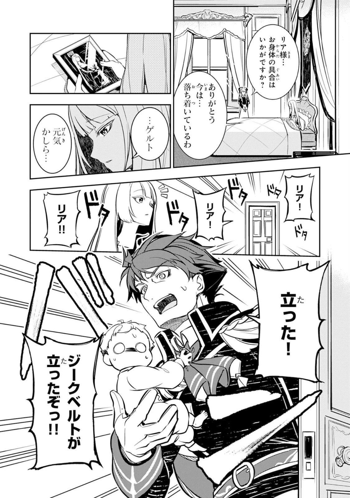 不運からの最強男 第2話 - 22