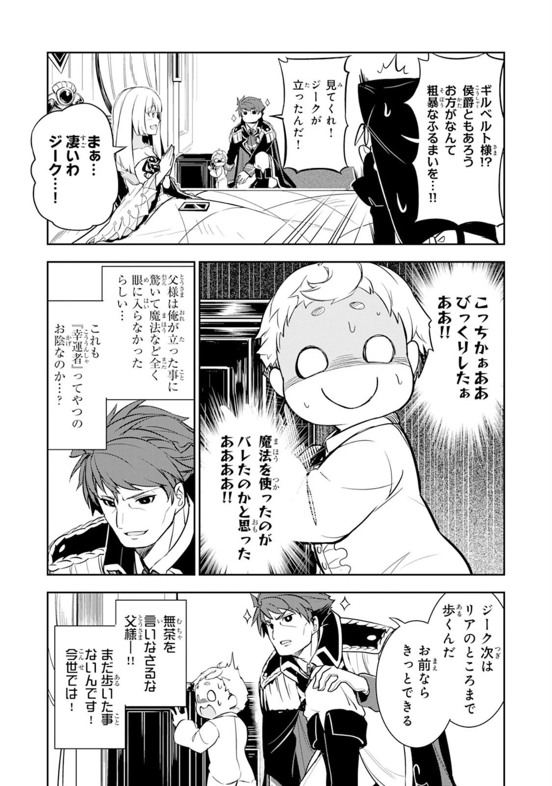 不運からの最強男 第2話 - 23