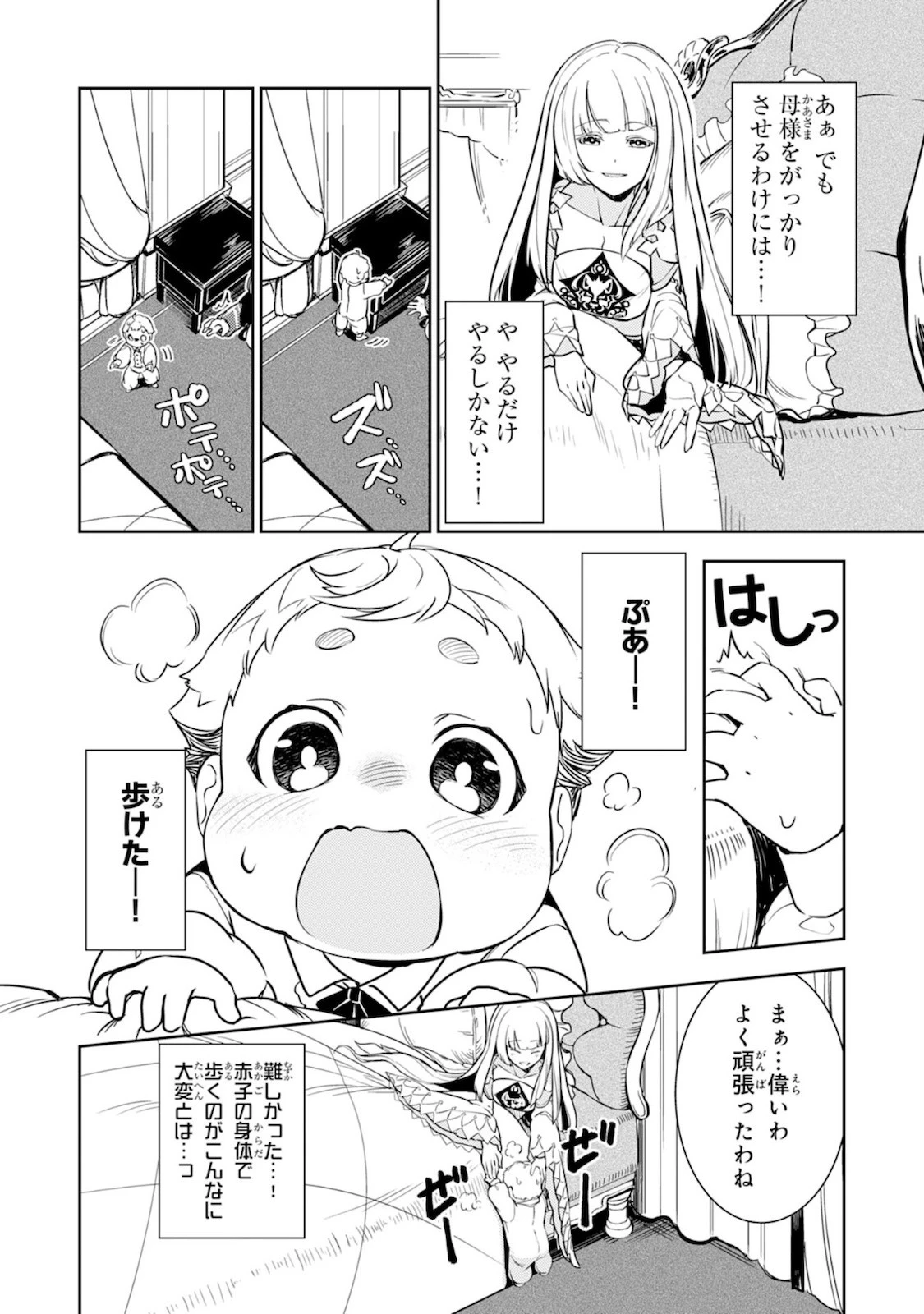 不運からの最強男 第2話 - 24