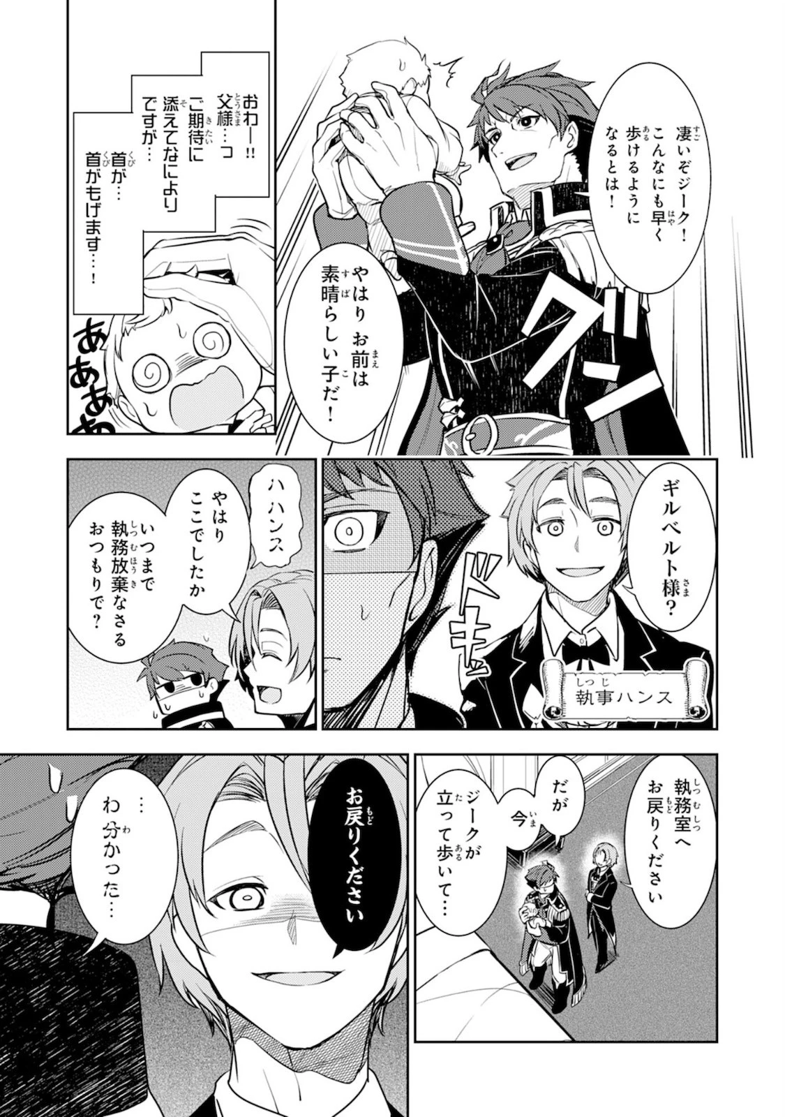 不運からの最強男 第2話 - 25