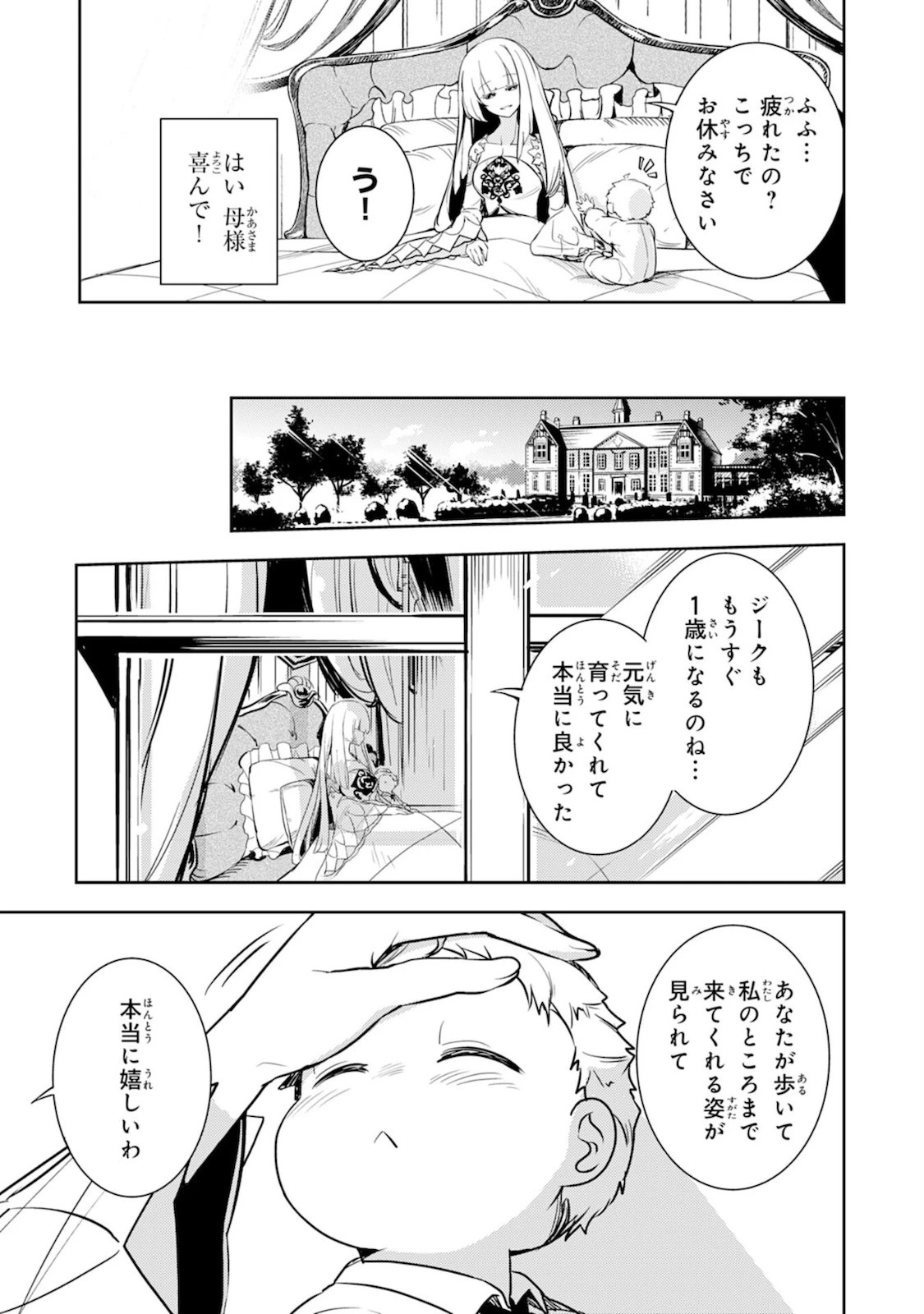 不運からの最強男 第2話 - 27