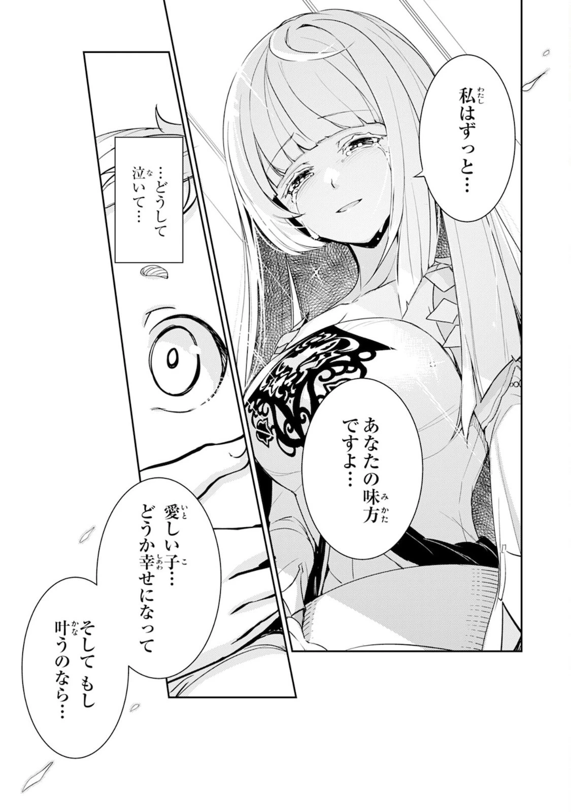 不運からの最強男 第2話 - 29