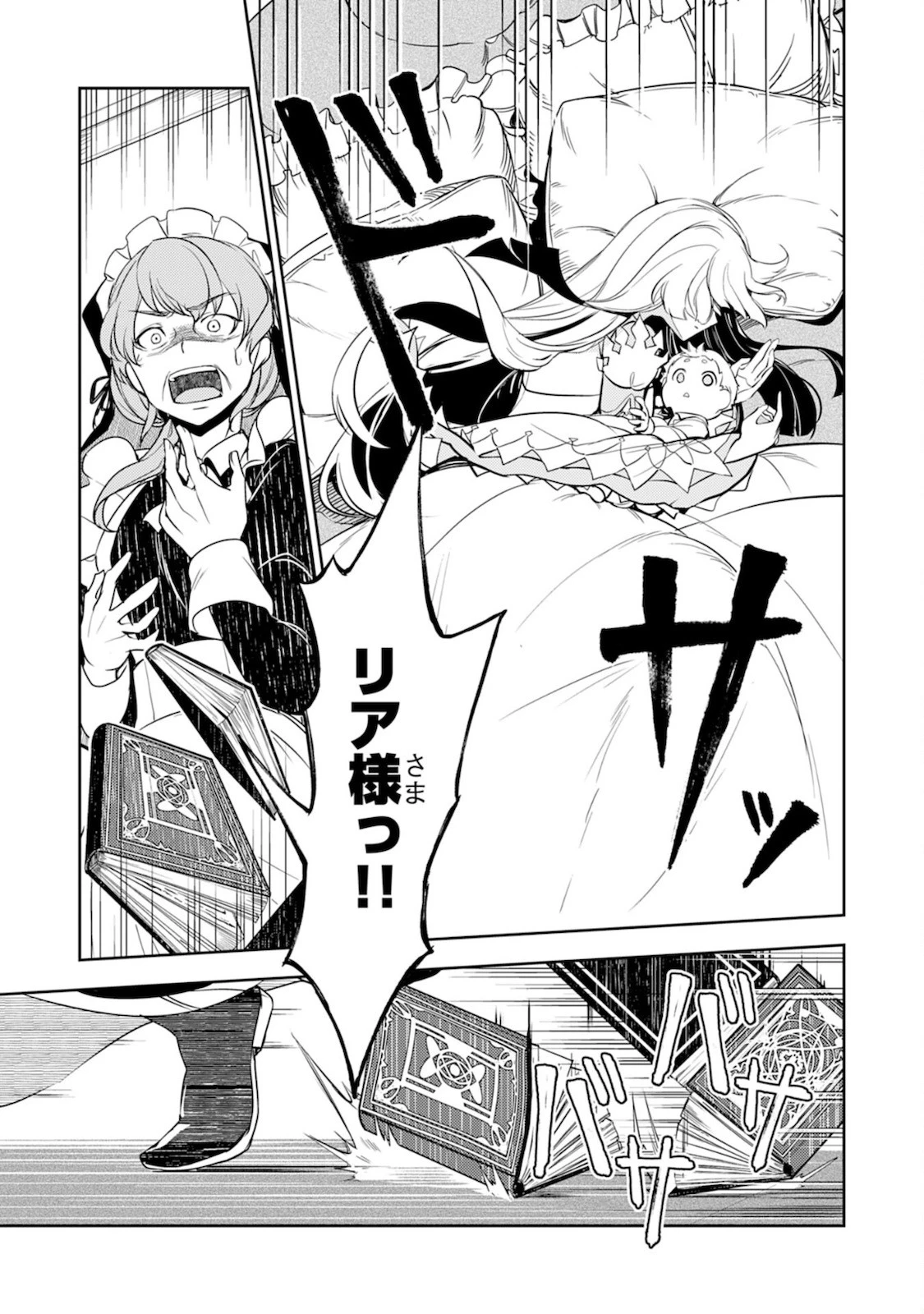 不運からの最強男 第2話 - 31