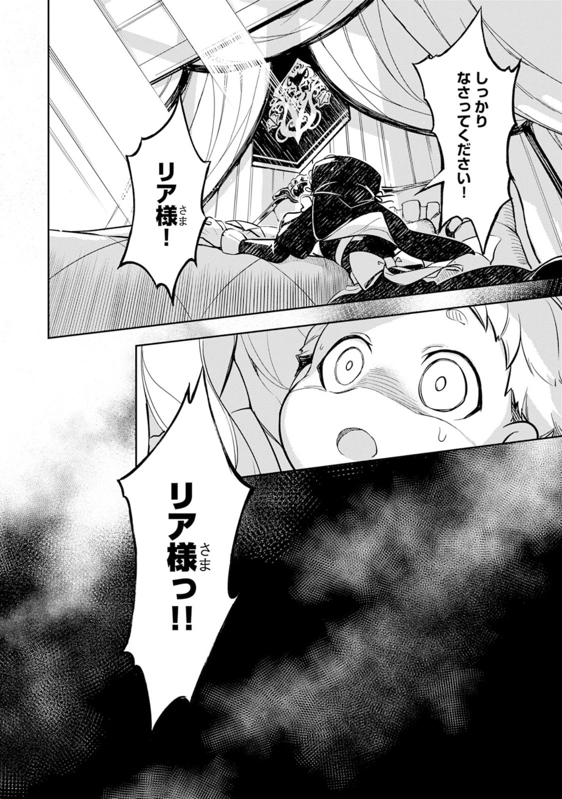 不運からの最強男 第2話 - 32