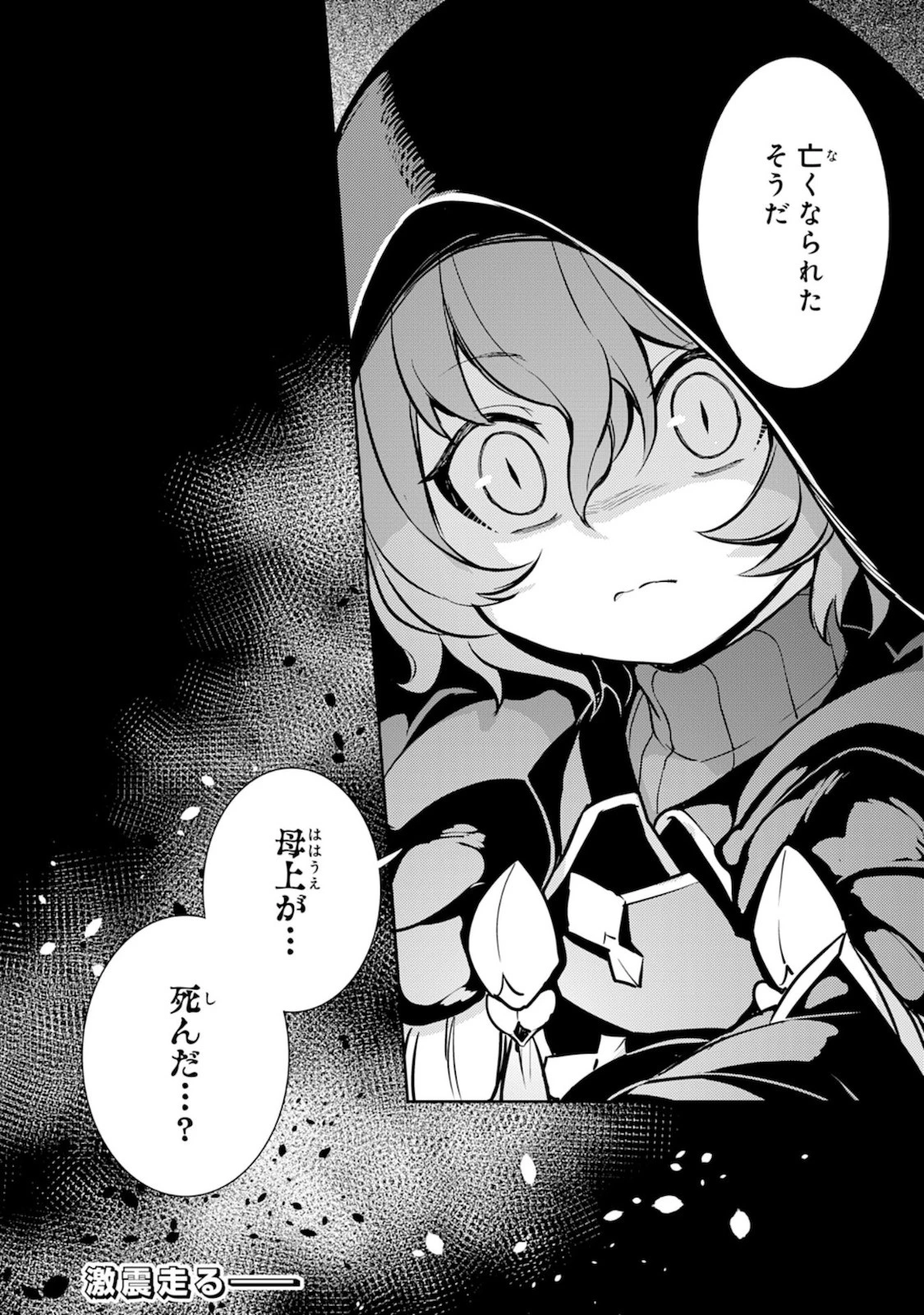 不運からの最強男 第2話 - 34