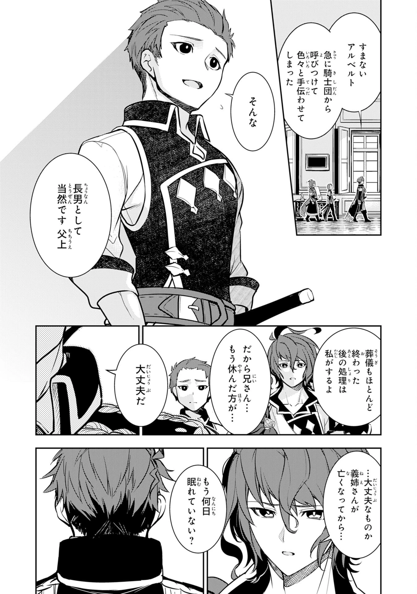 不運からの最強男 第3話 - 3