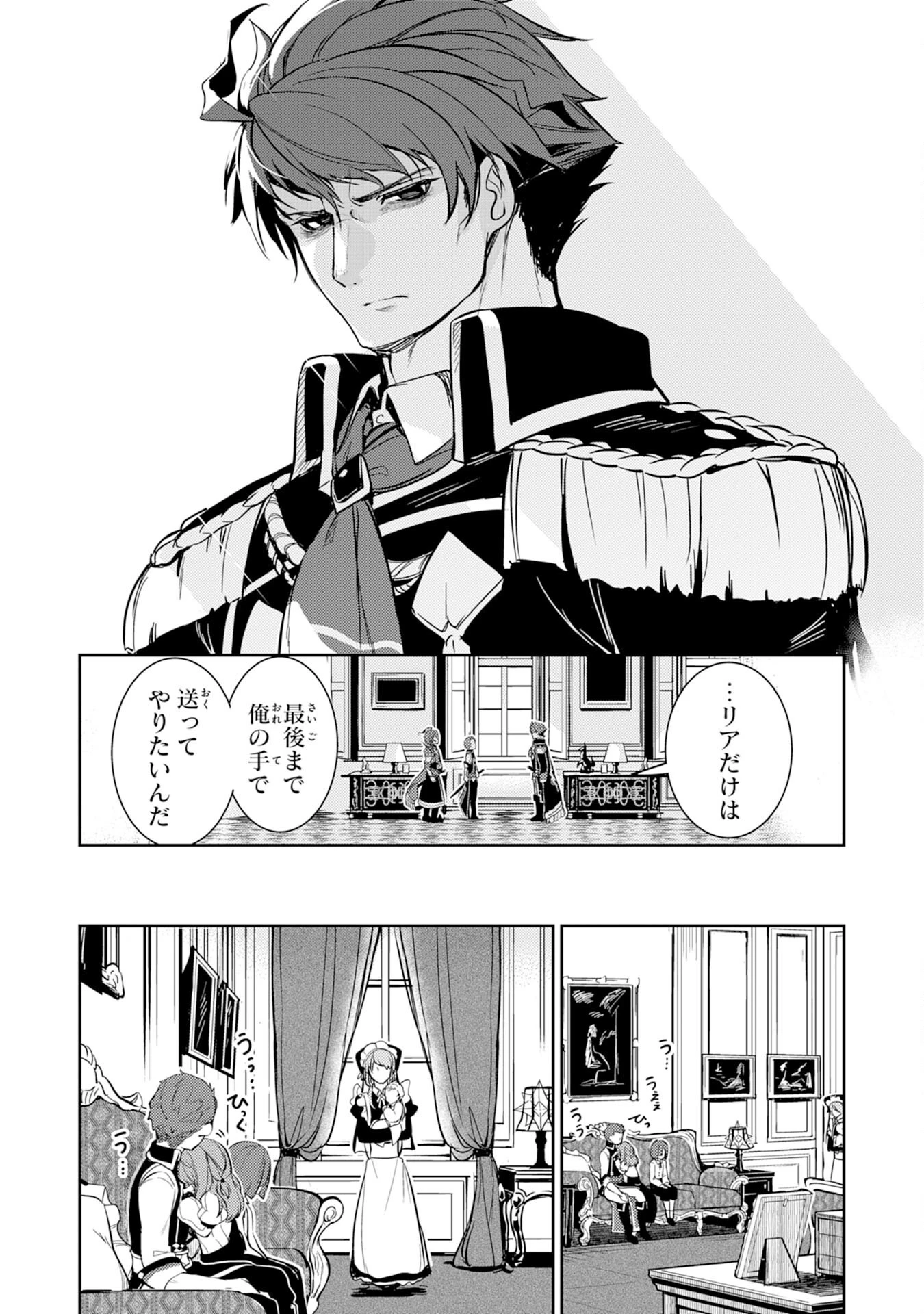 不運からの最強男 第3話 - 4