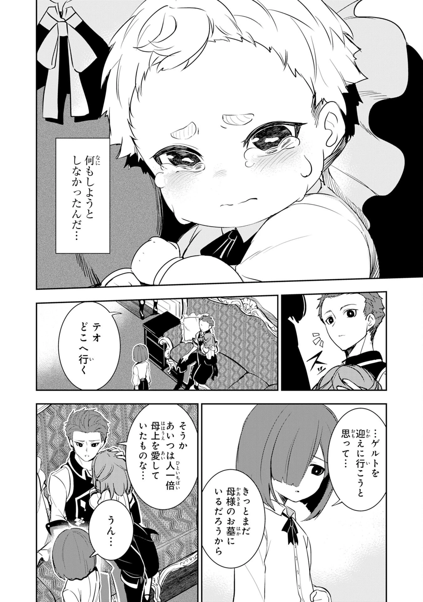 不運からの最強男 第3話 - 6