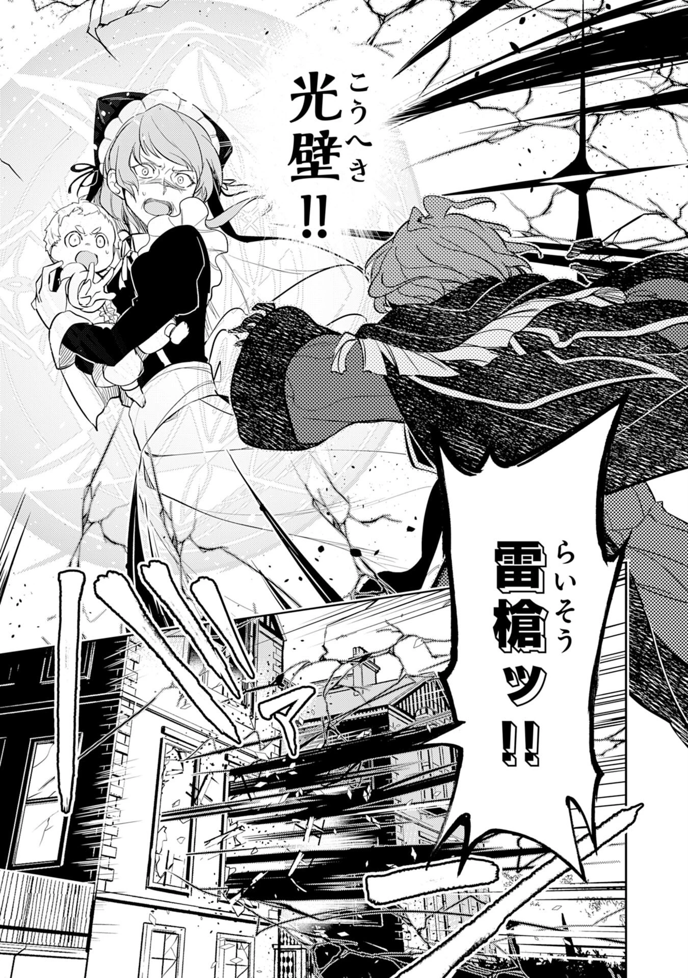 不運からの最強男 第3話 - 9