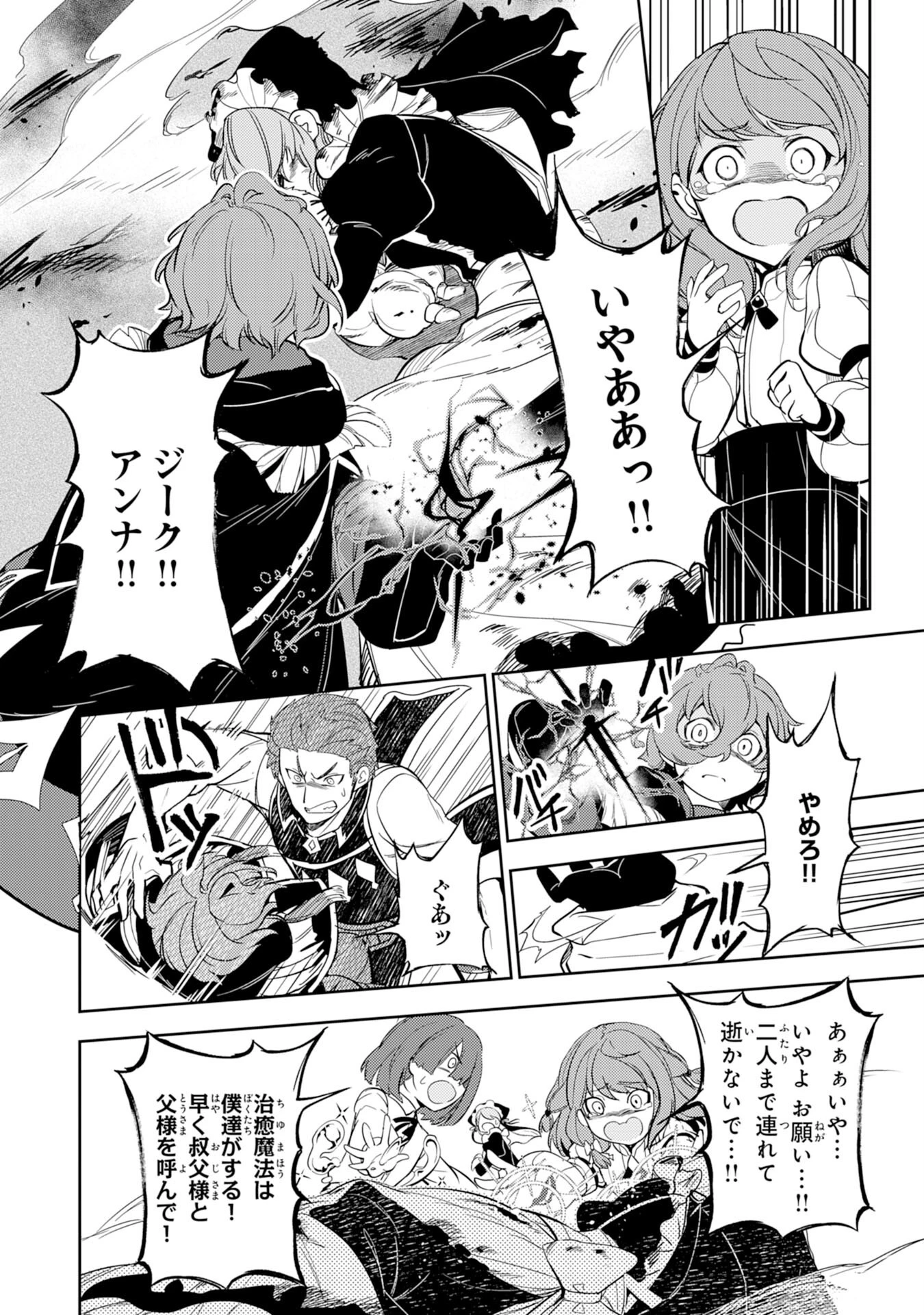 不運からの最強男 第3話 - 10