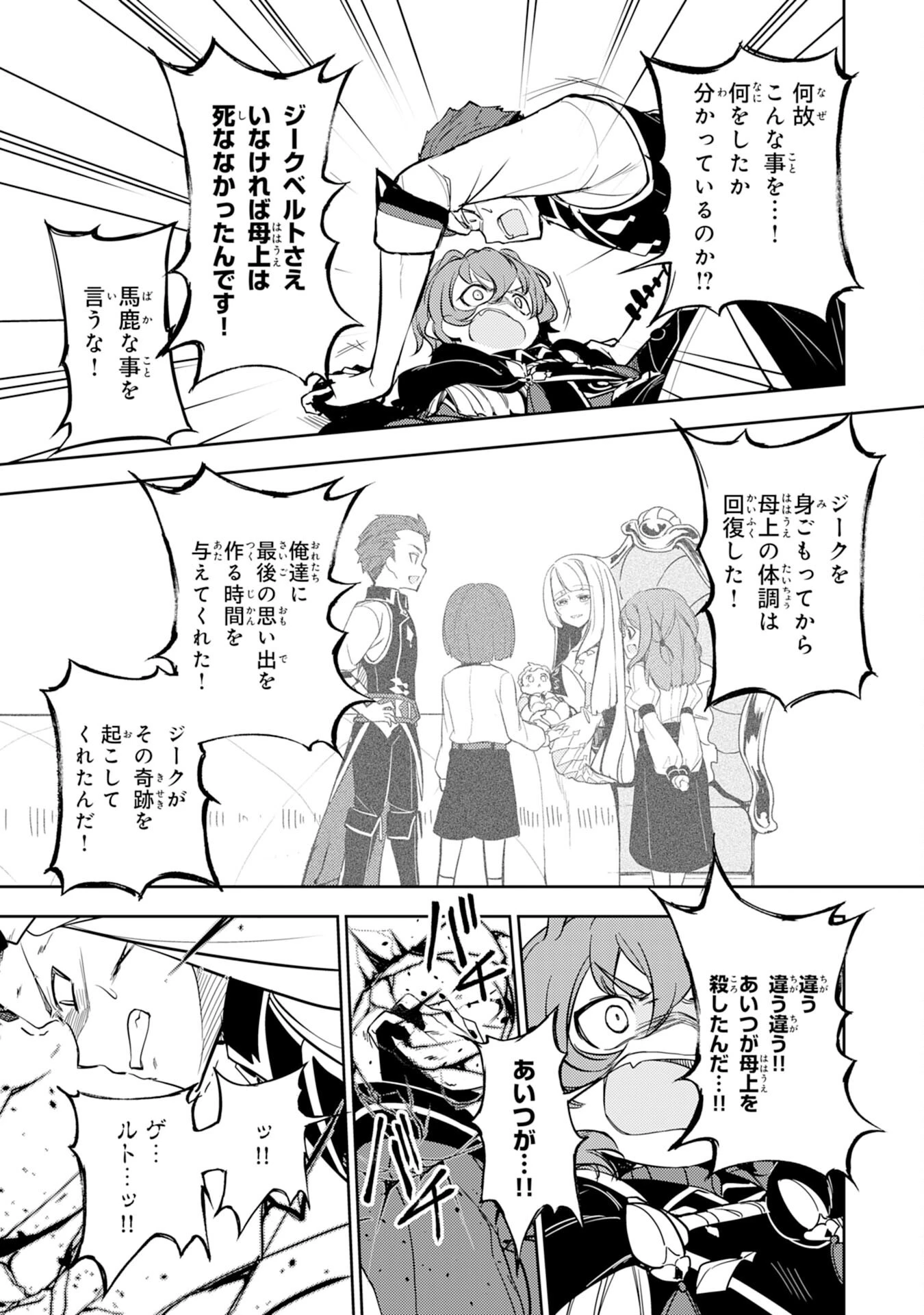 不運からの最強男 第3話 - 11