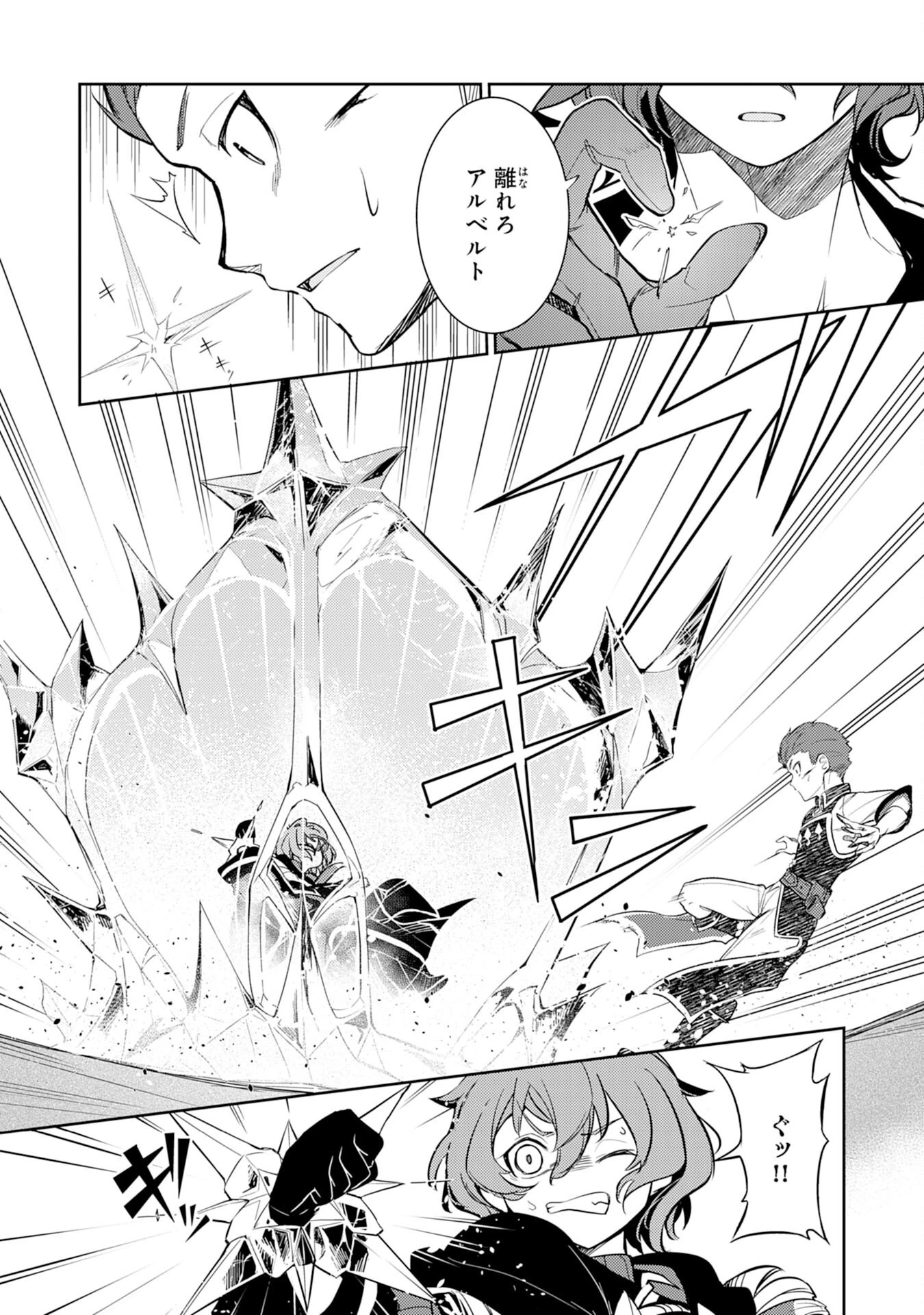 不運からの最強男 第3話 - 12