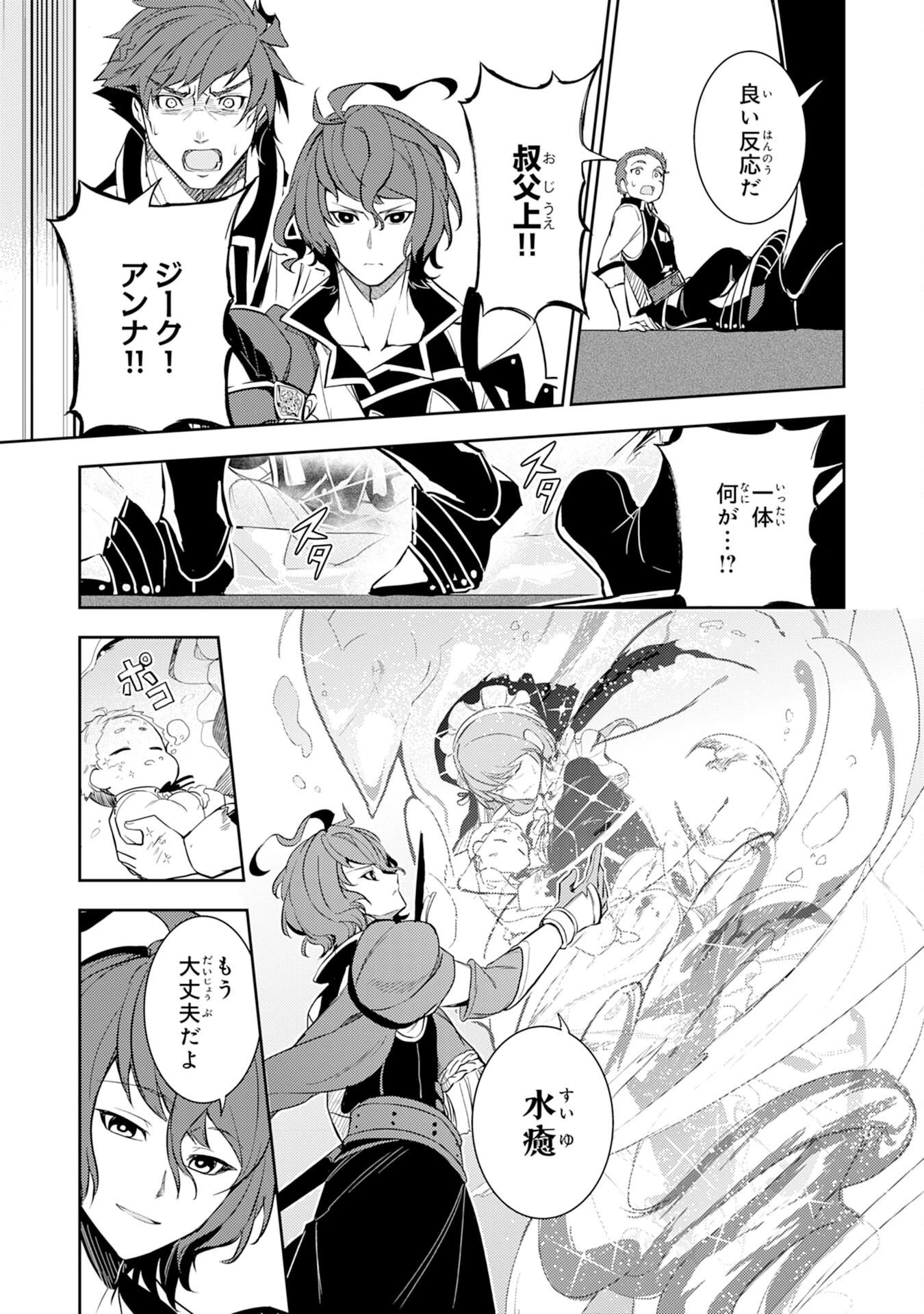 不運からの最強男 第3話 - 13