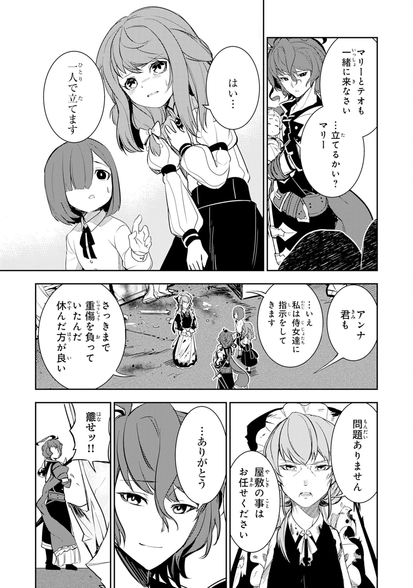 不運からの最強男 第3話 - 15