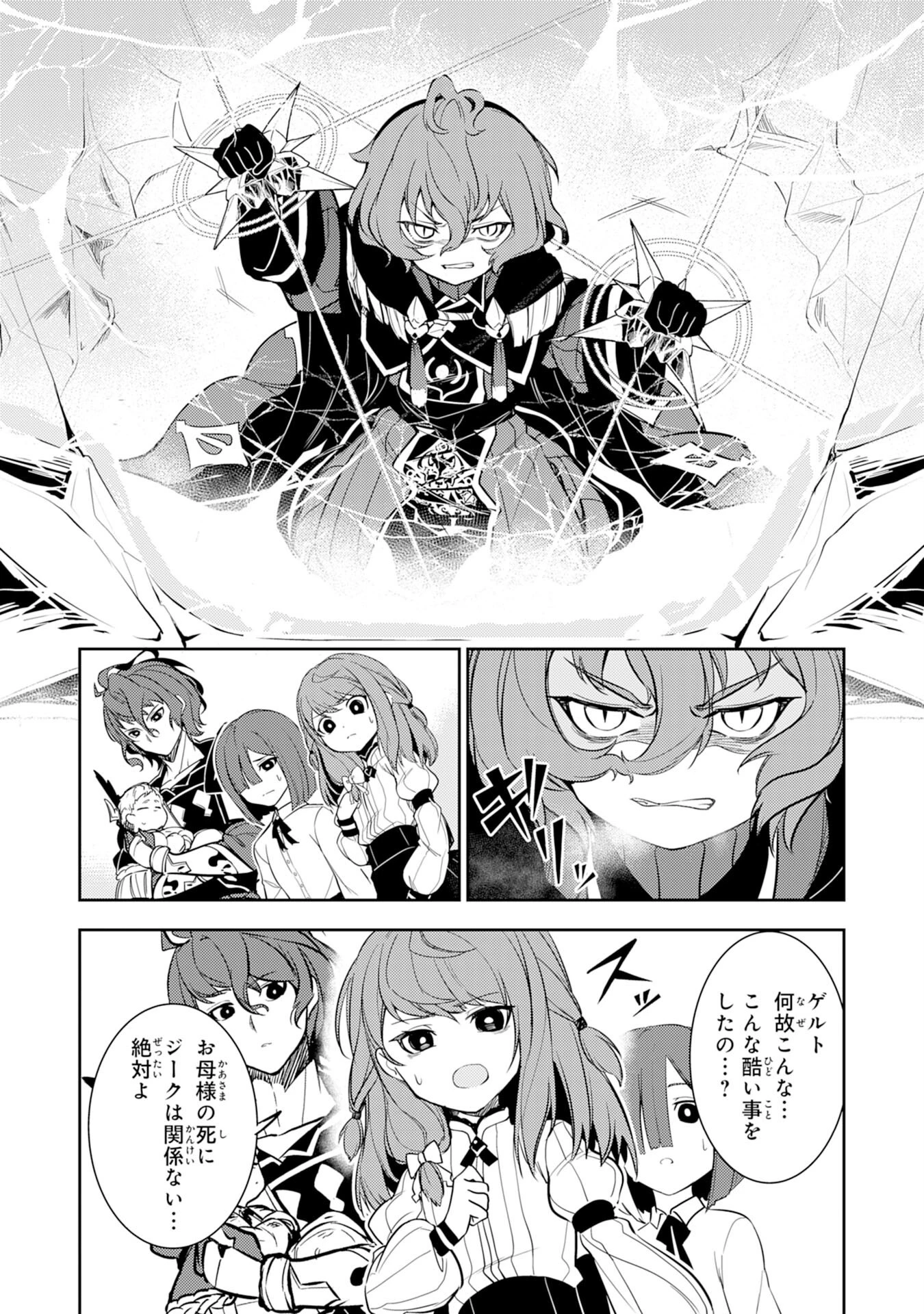 不運からの最強男 第3話 - 16