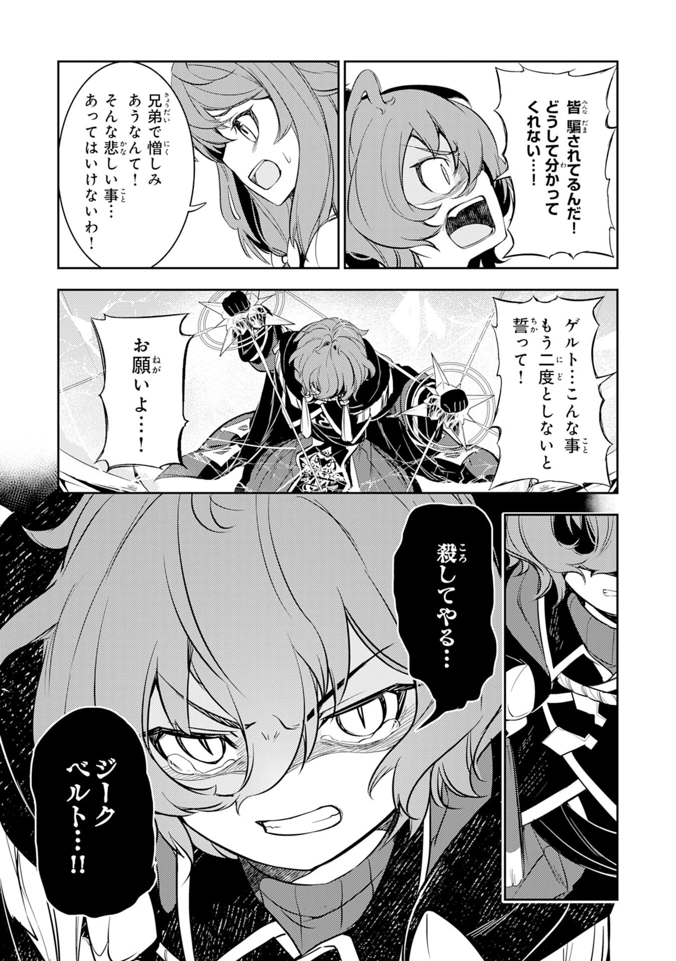 不運からの最強男 第3話 - 17