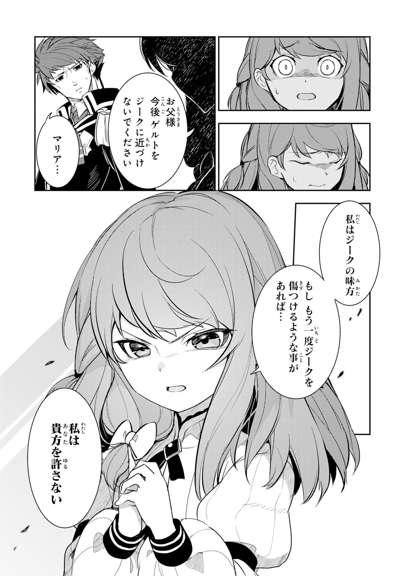 不運からの最強男 第3話 - 18