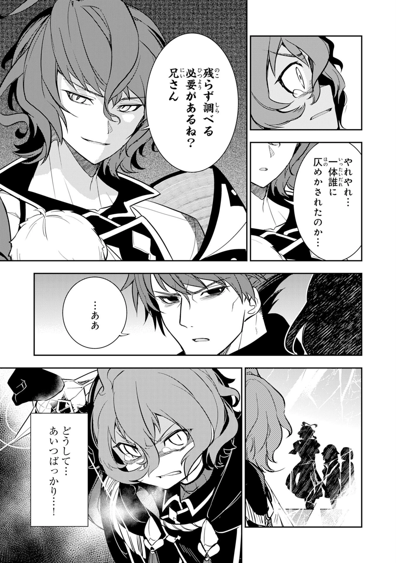 不運からの最強男 第3話 - 19