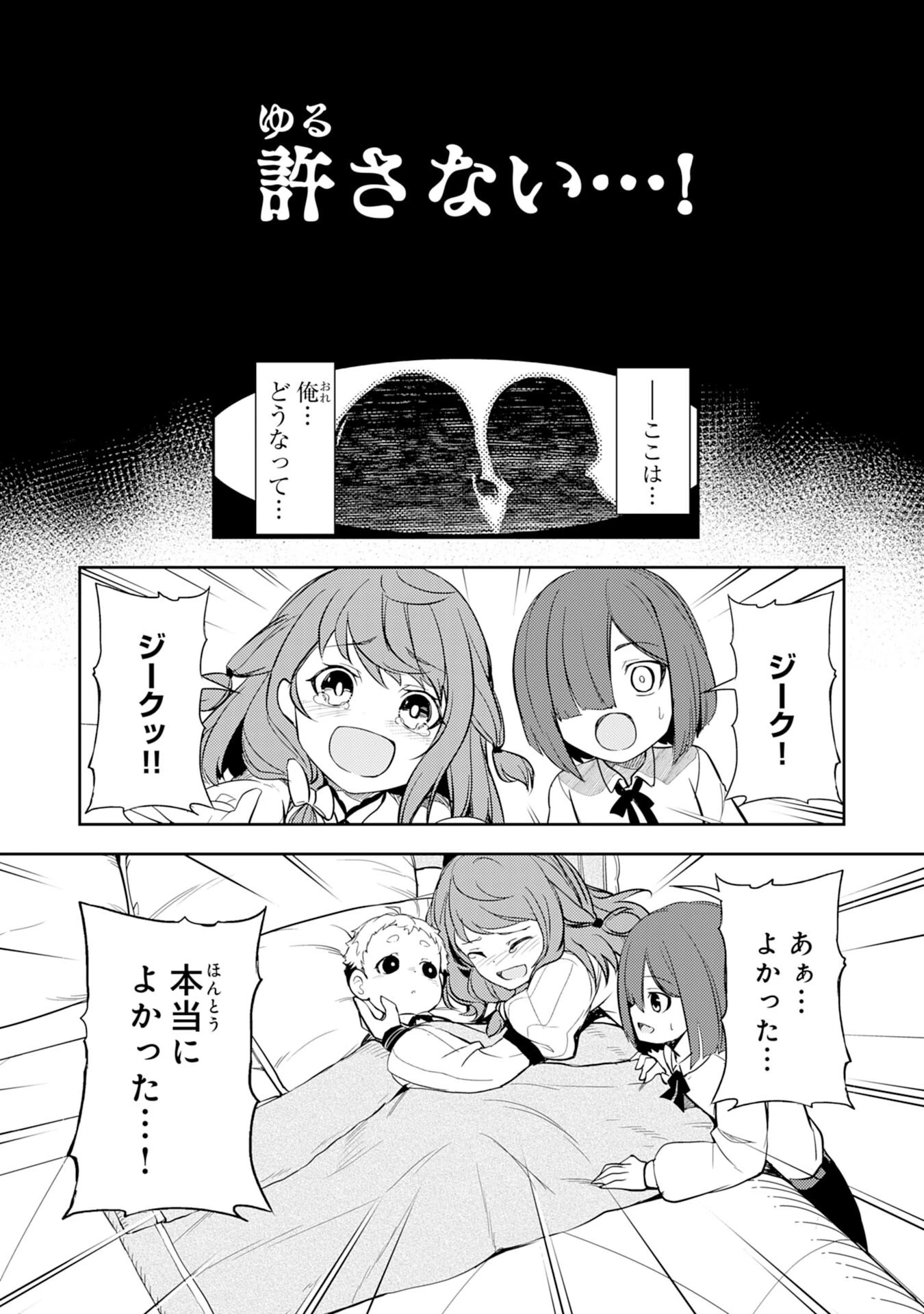 不運からの最強男 第3話 - 21