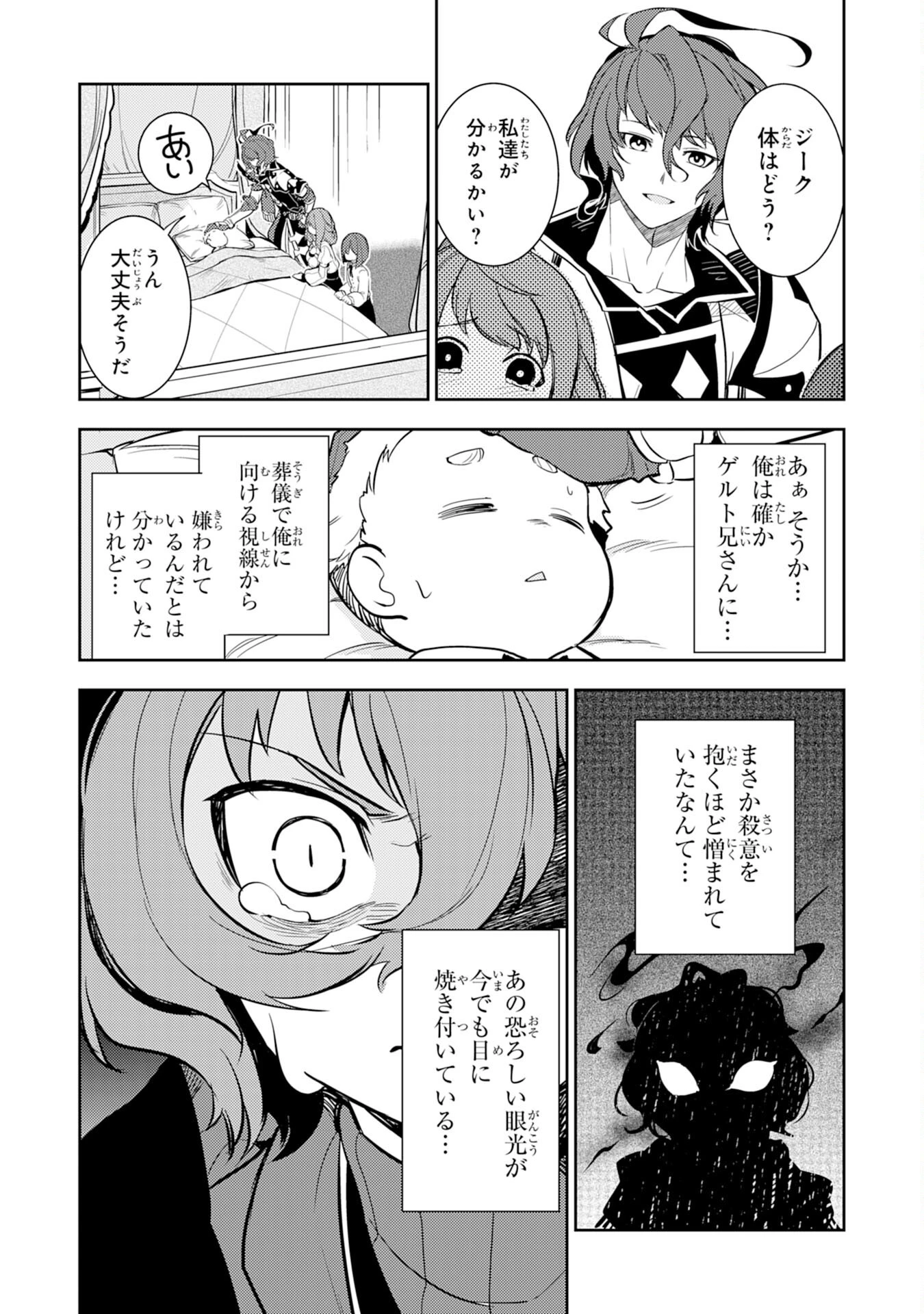 不運からの最強男 第3話 - 22