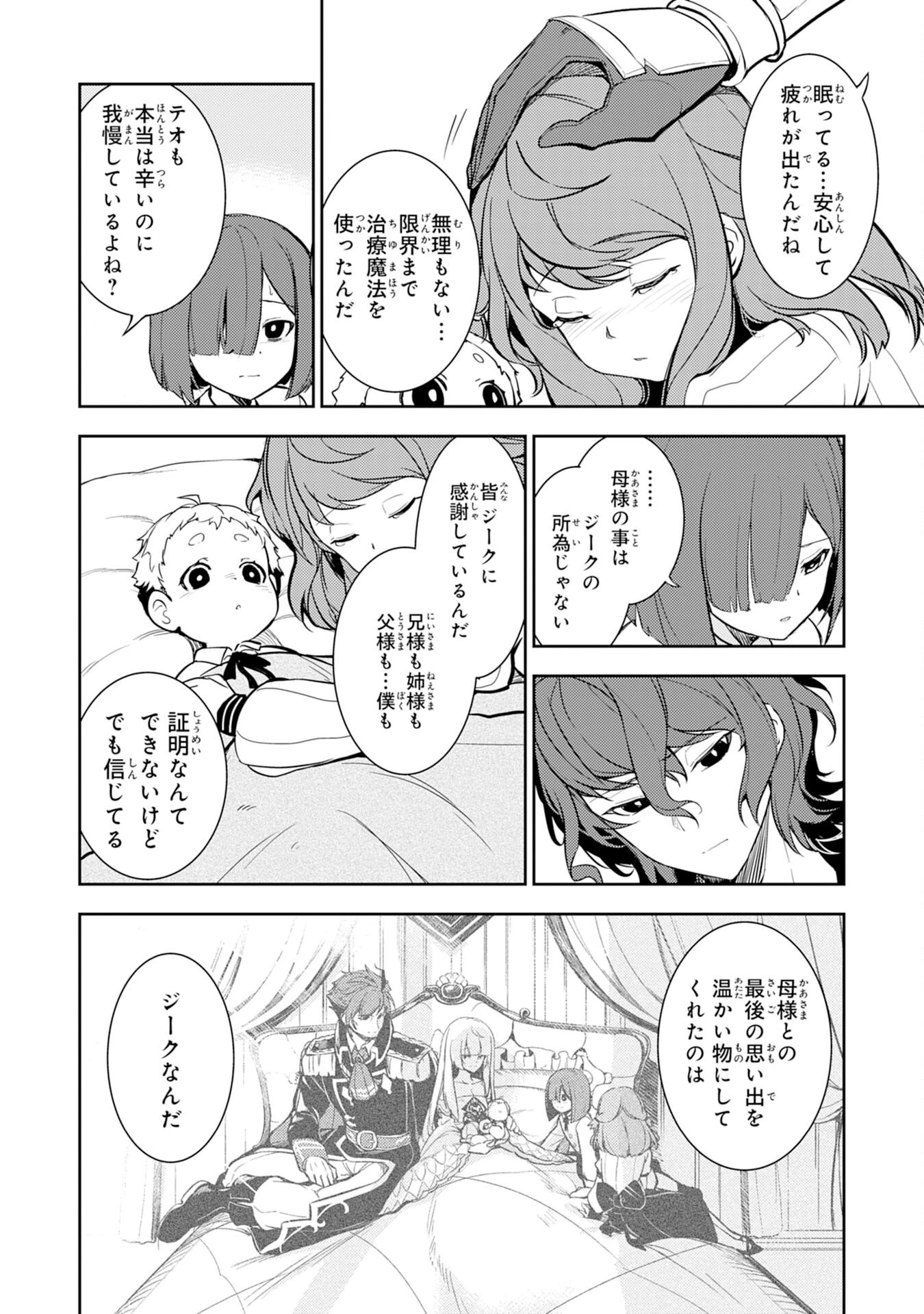 不運からの最強男 第3話 - 24