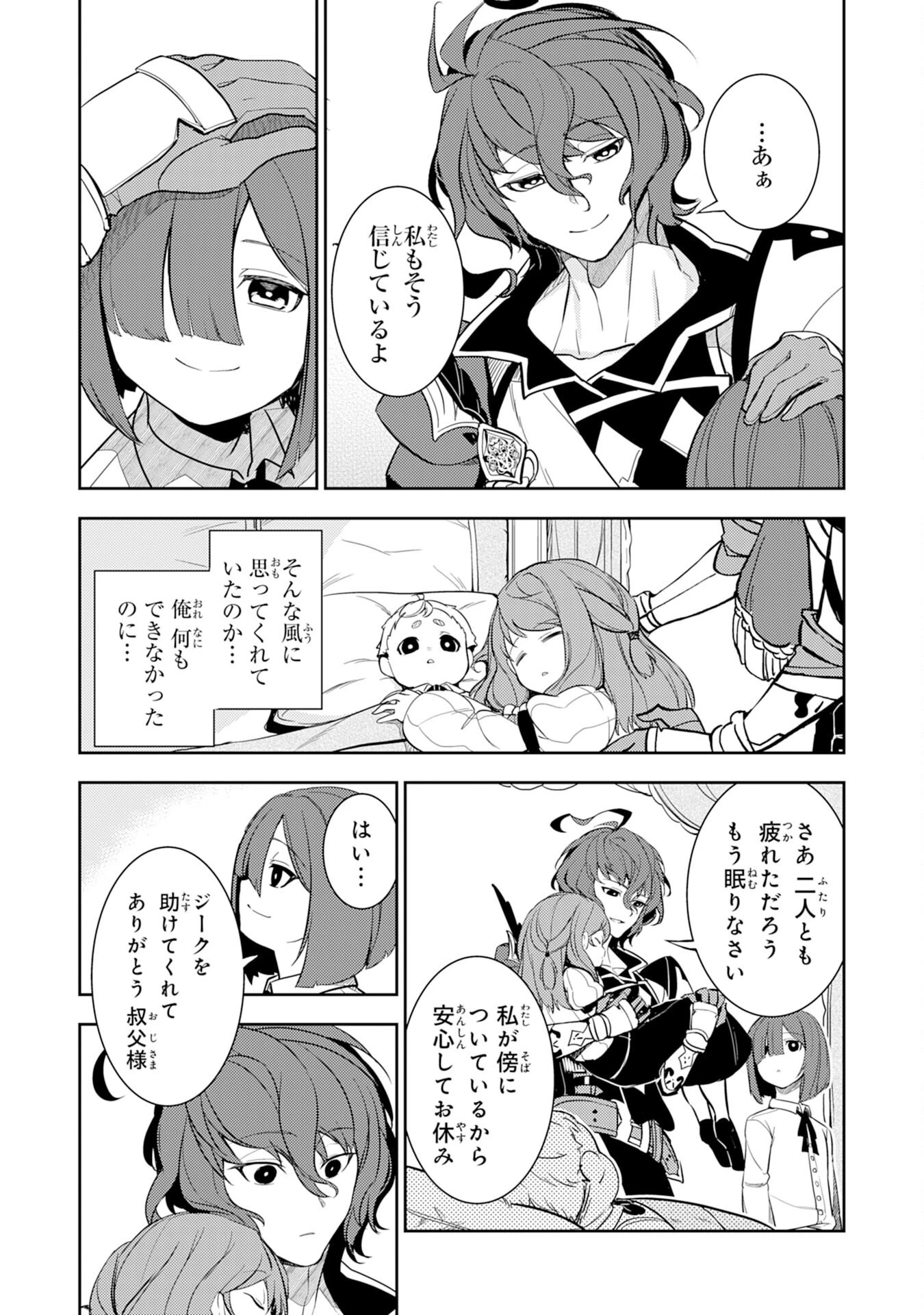 不運からの最強男 第3話 - 25