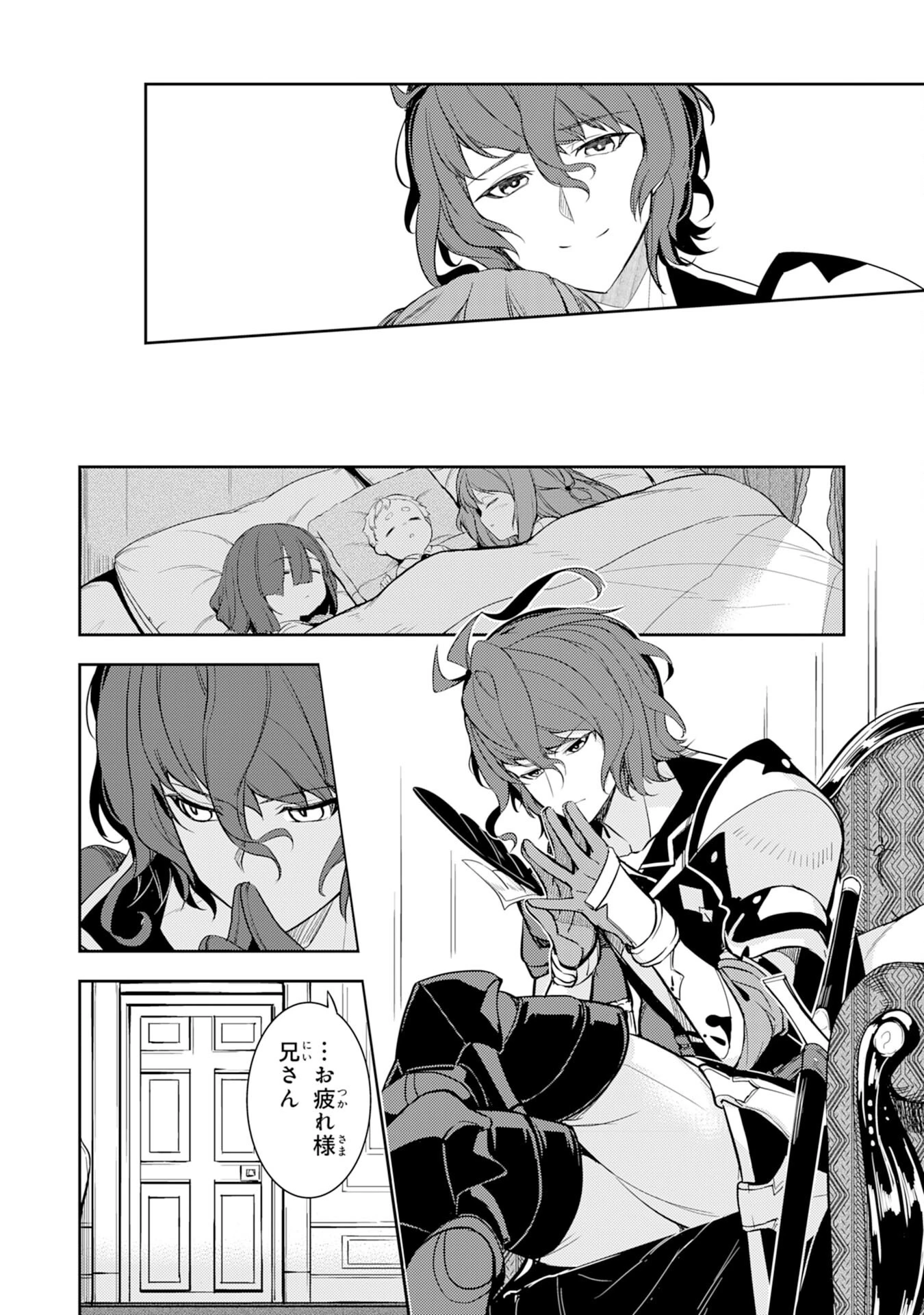 不運からの最強男 第3話 - 26