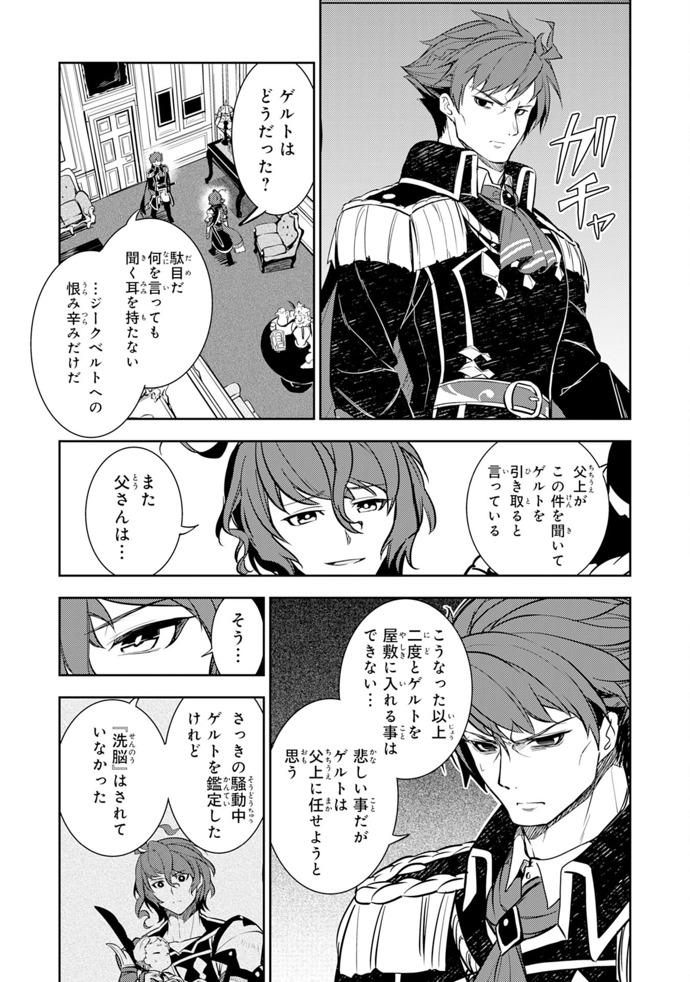 不運からの最強男 第3話 - 27