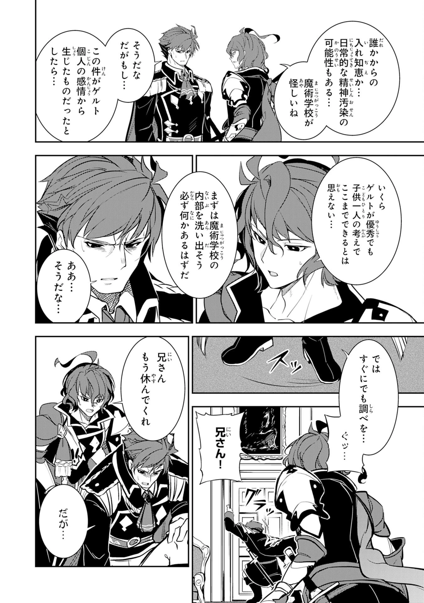 不運からの最強男 第3話 - 28