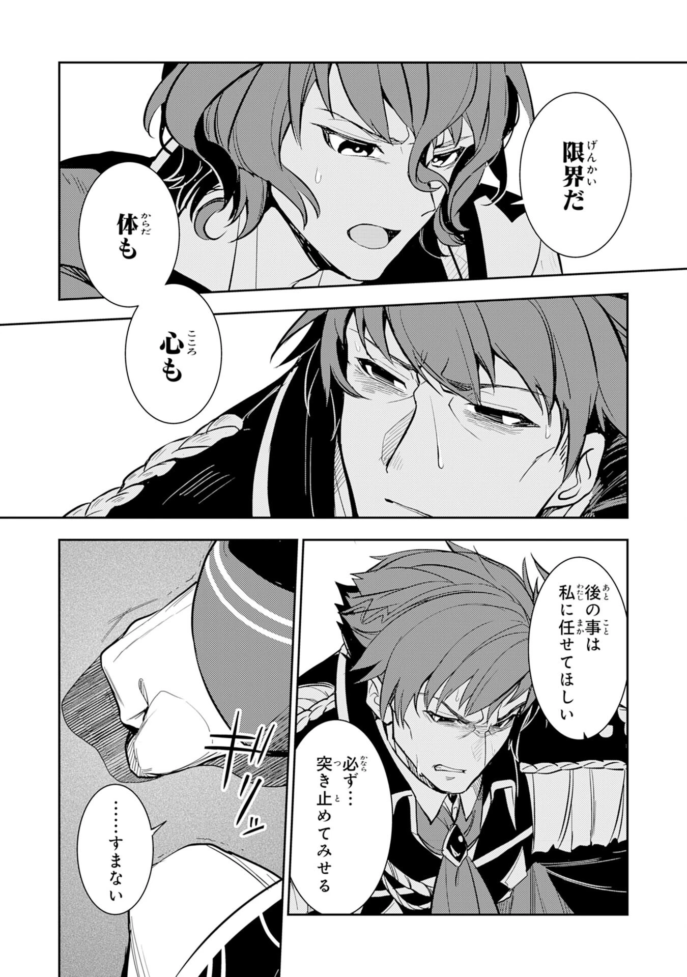 不運からの最強男 第3話 - 29