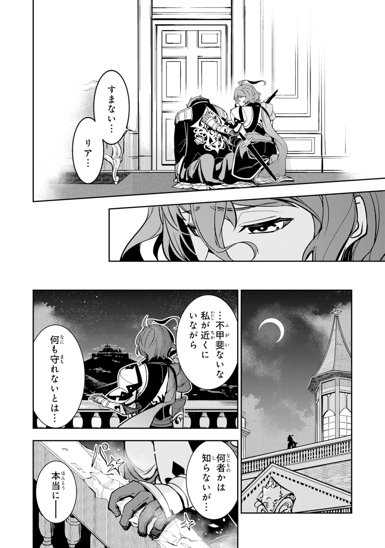 不運からの最強男 第3話 - 30