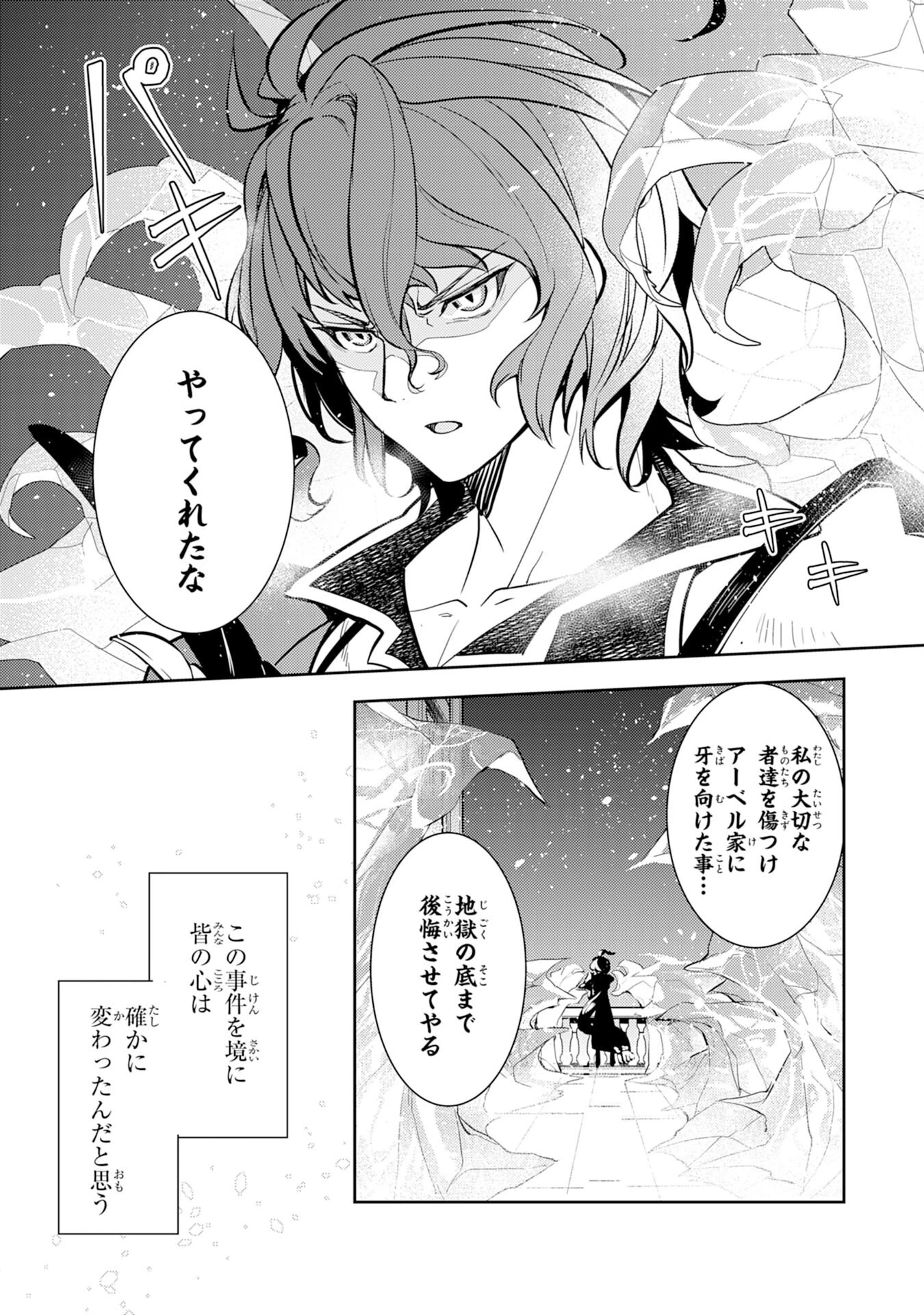 不運からの最強男 第3話 - 31