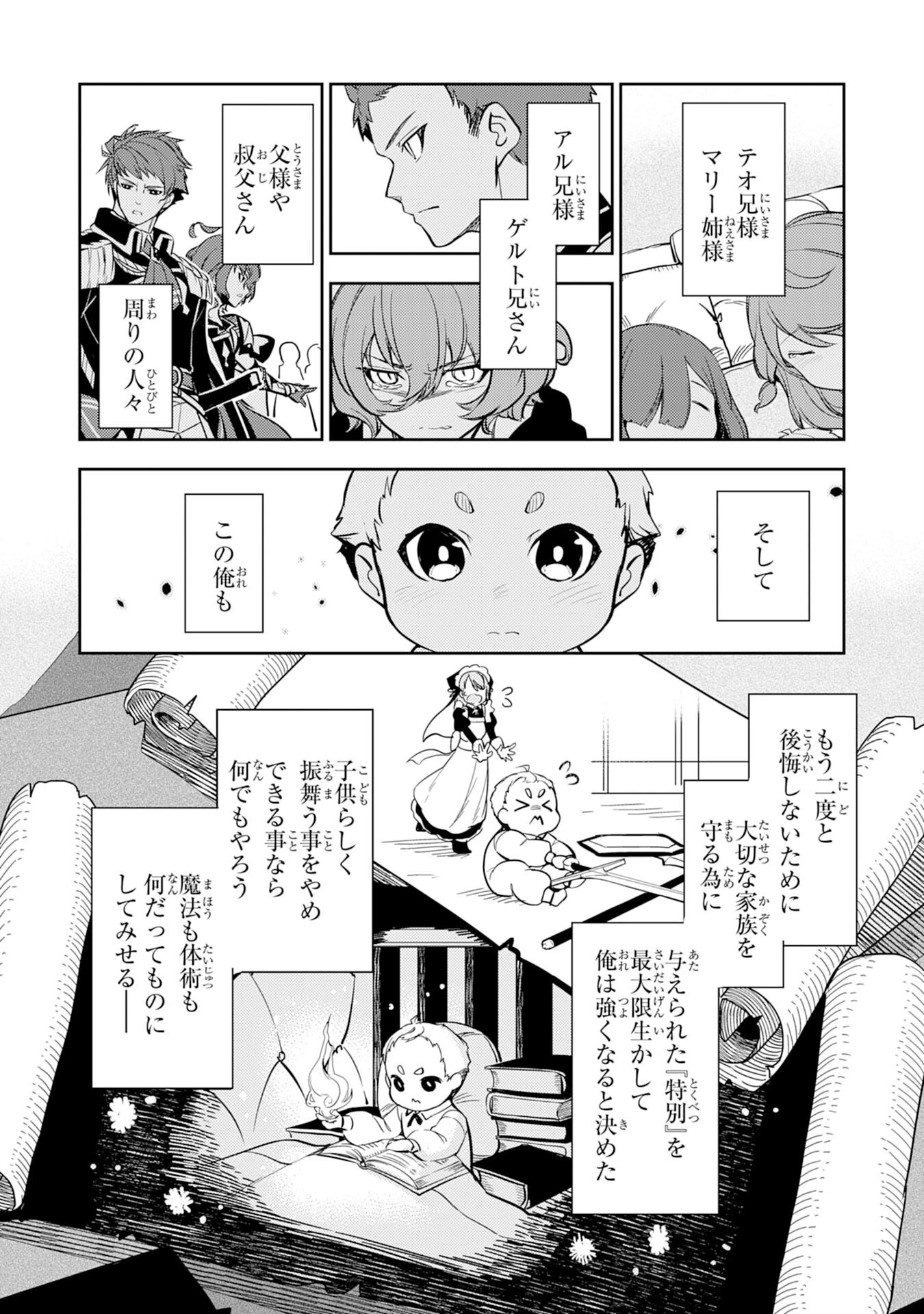 不運からの最強男 第3話 - 32