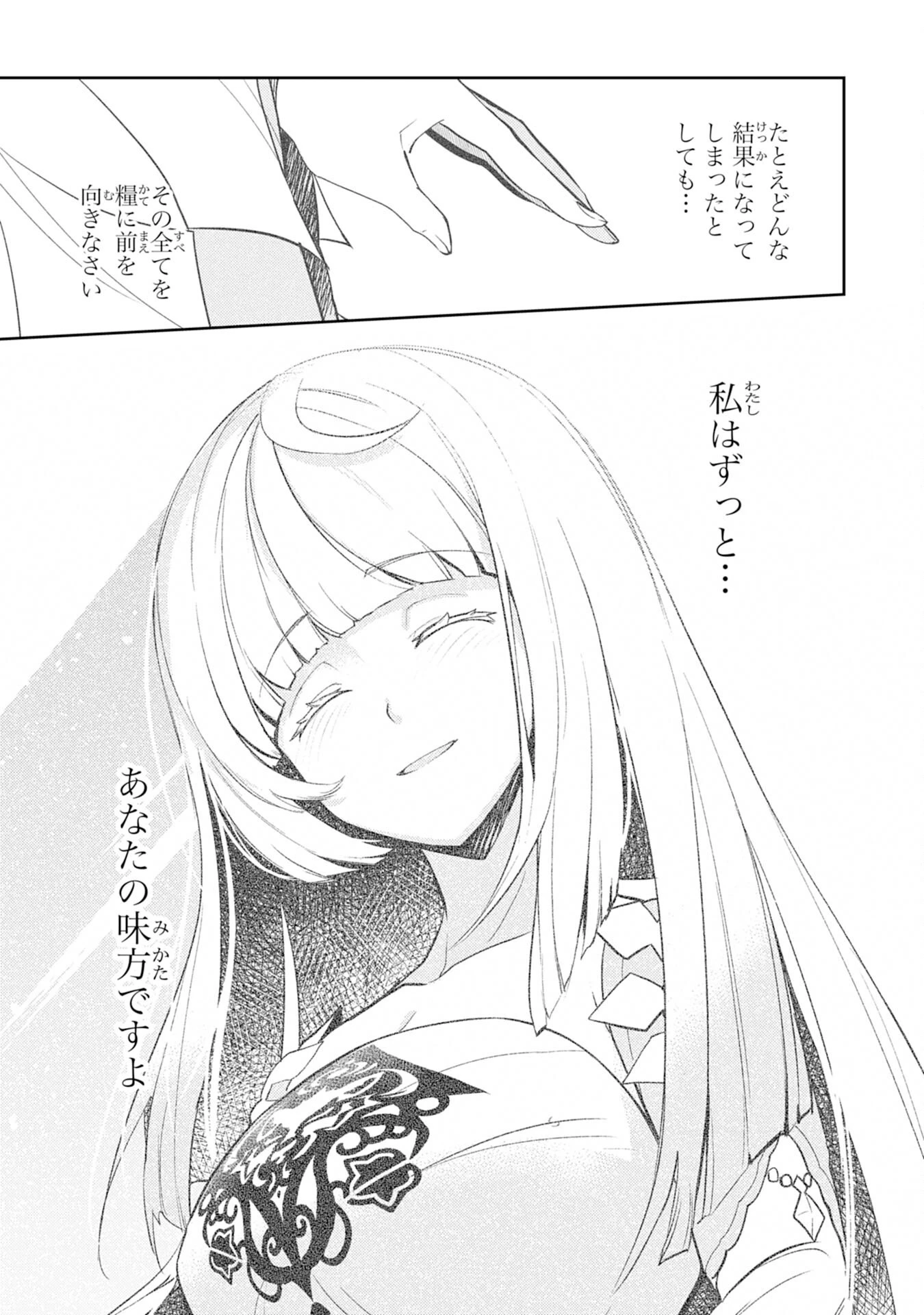 不運からの最強男 第3話 - 33