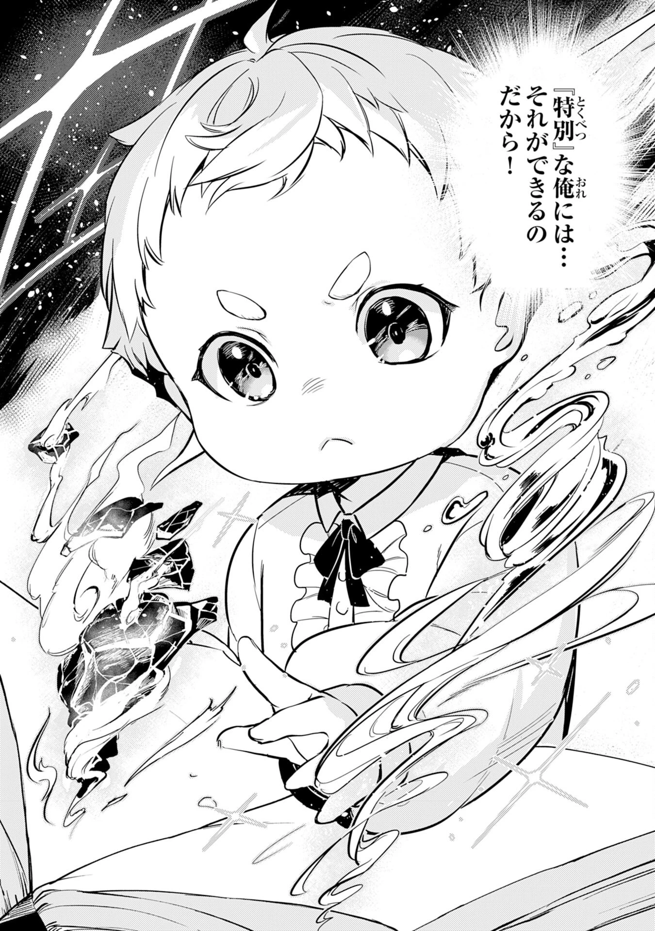 不運からの最強男 第3話 - 34