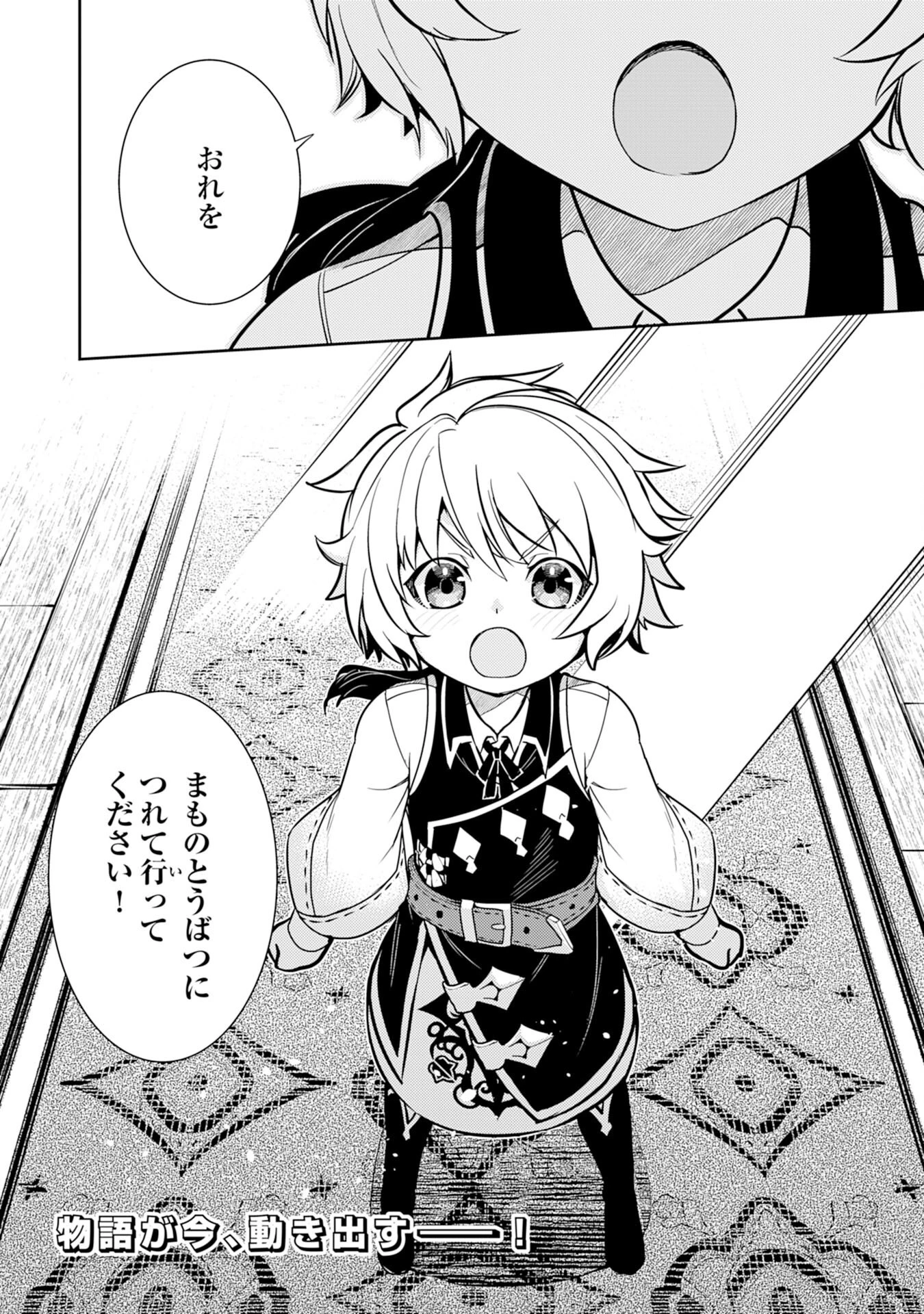 不運からの最強男 第3話 - 36