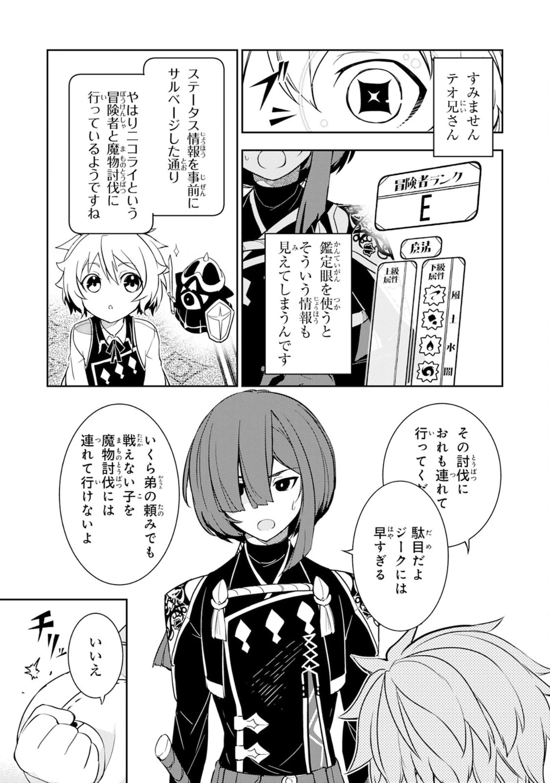 不運からの最強男 第4話 - 3