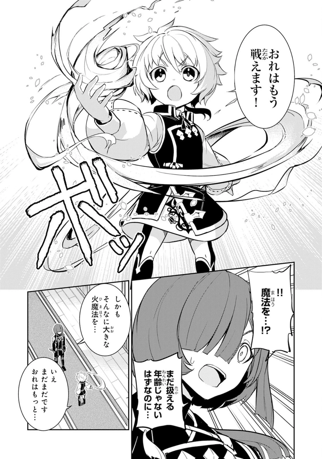 不運からの最強男 第4話 - 4