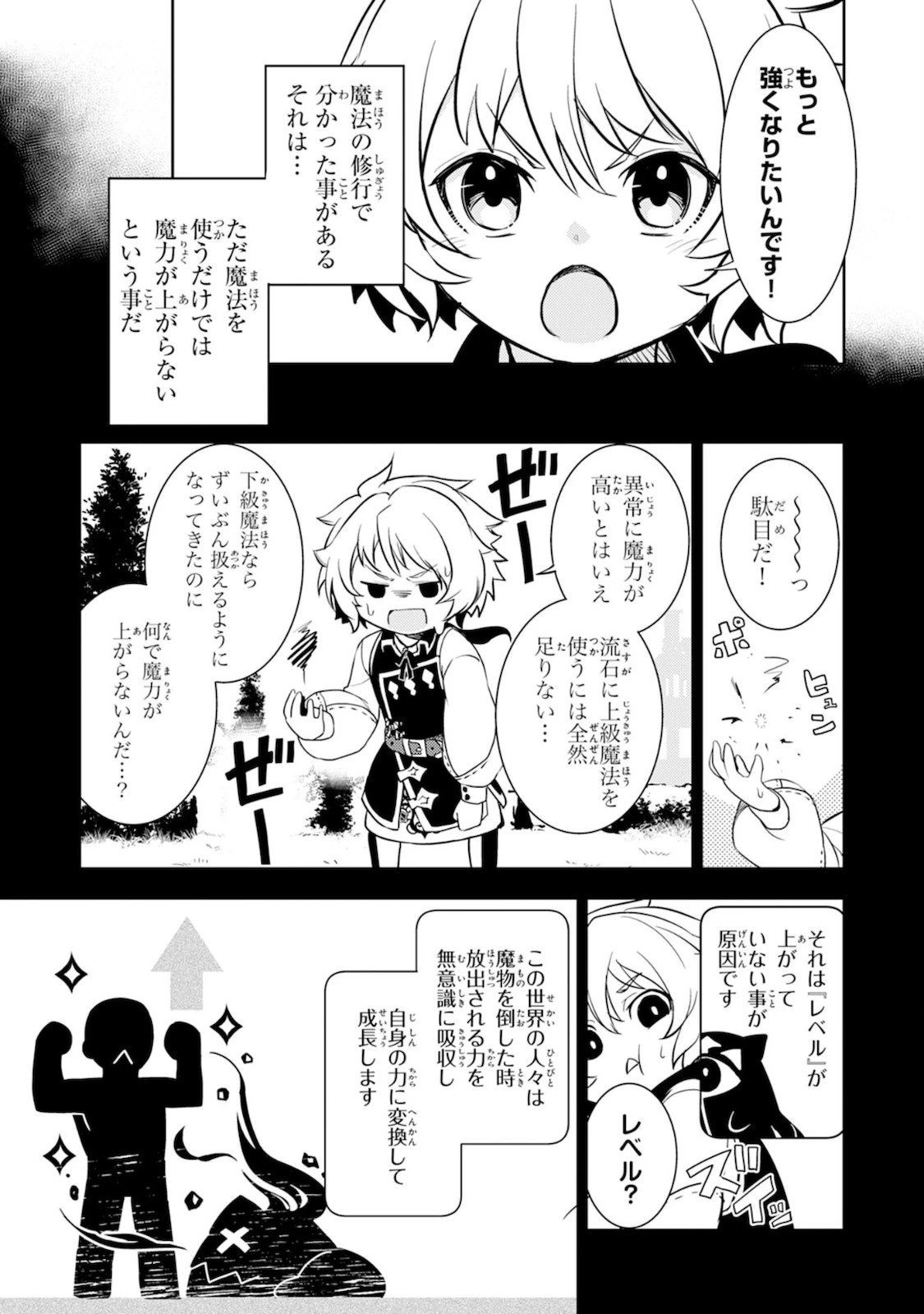 不運からの最強男 第4話 - 5