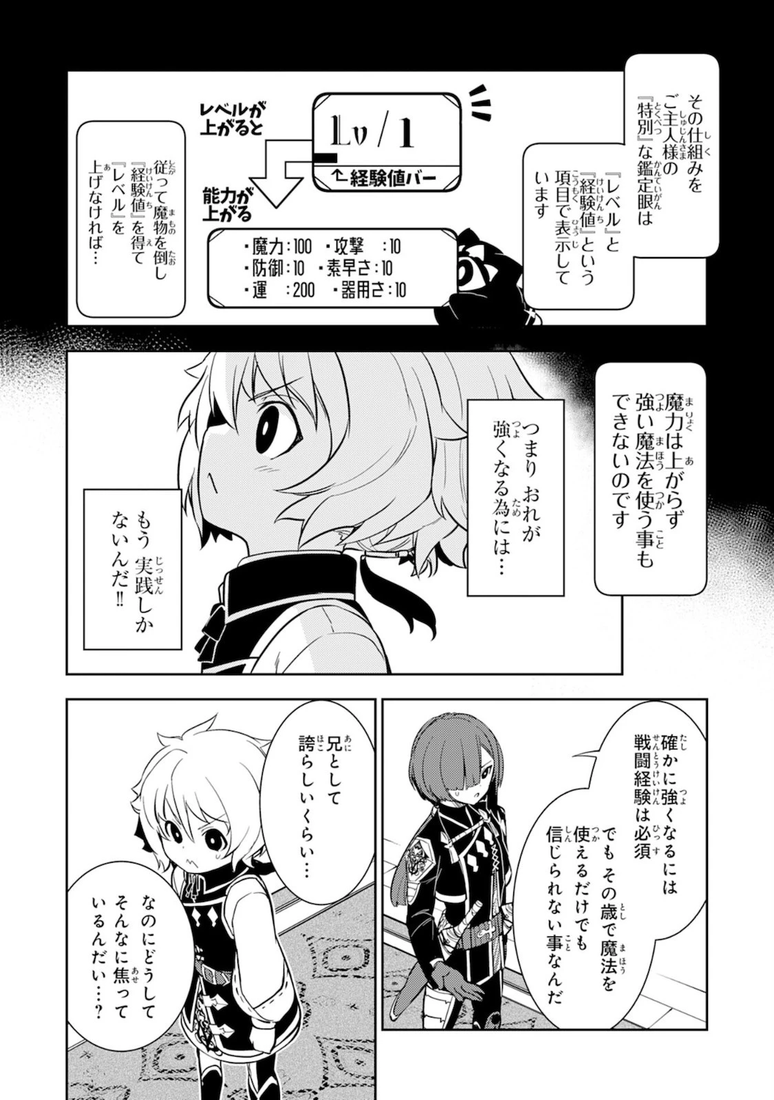 不運からの最強男 第4話 - 6