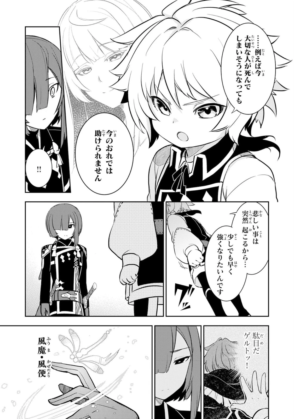 不運からの最強男 第4話 - 7