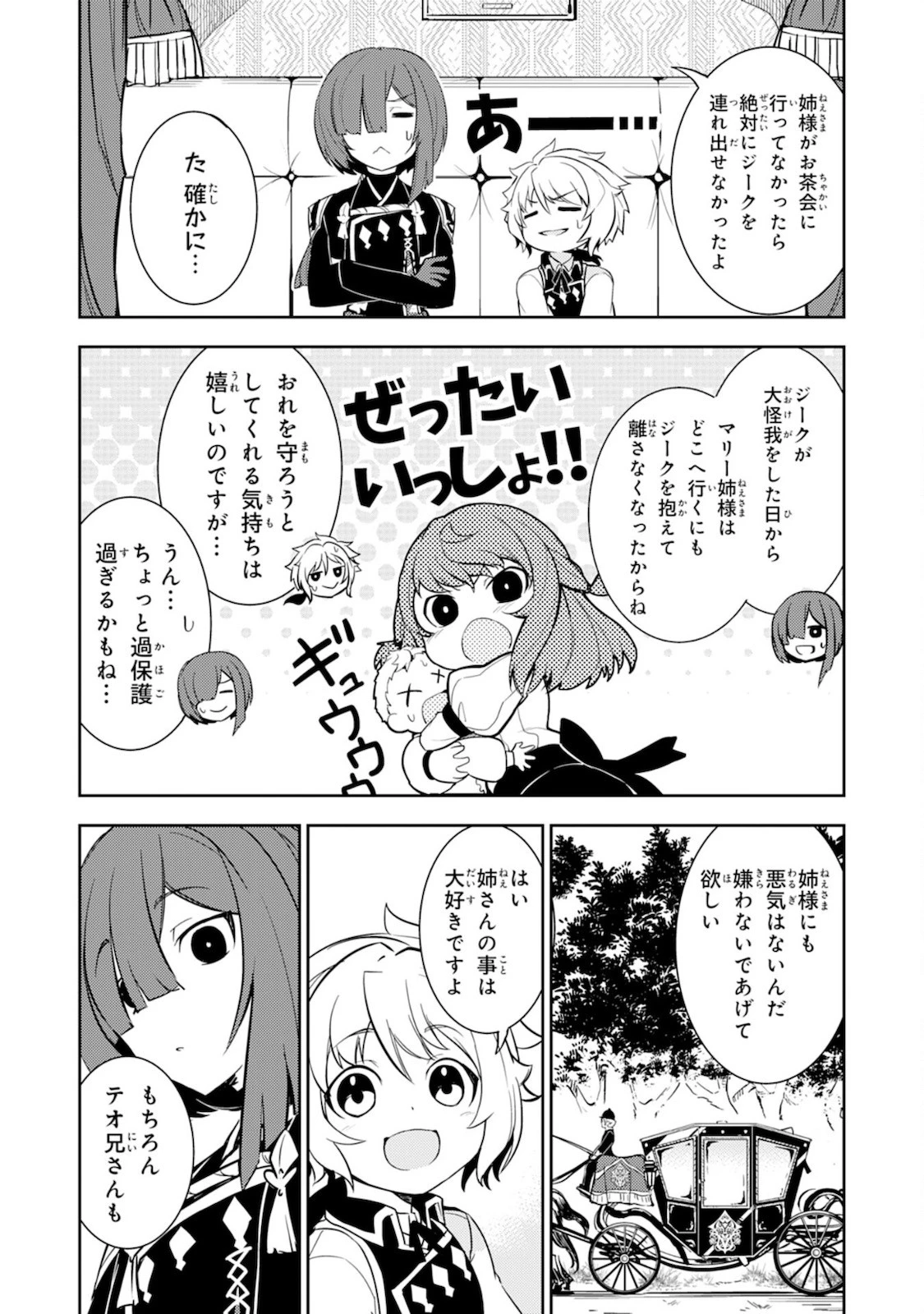 不運からの最強男 第4話 - 10