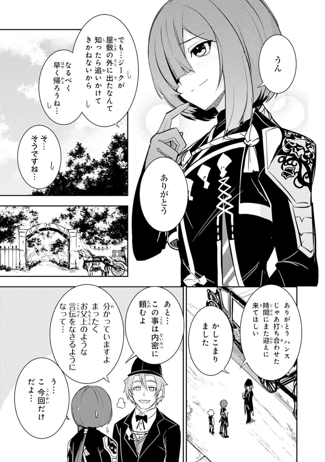 不運からの最強男 第4話 - 11