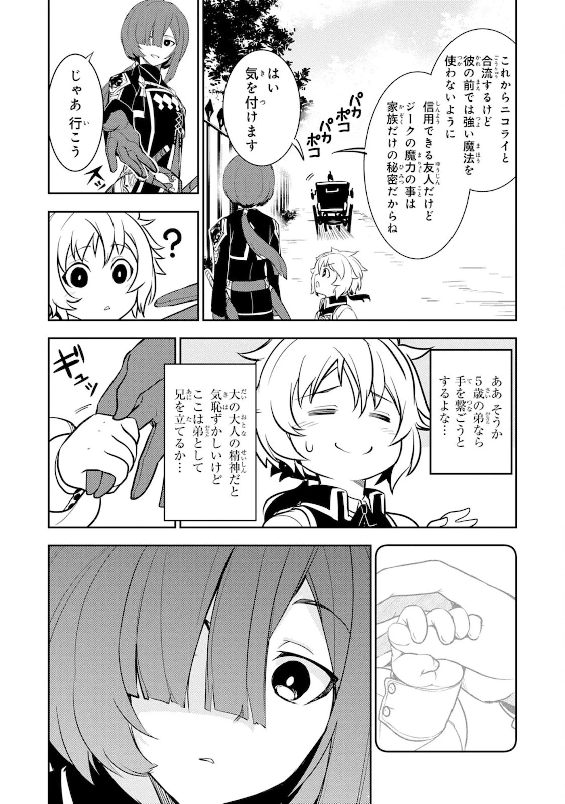 不運からの最強男 第4話 - 12