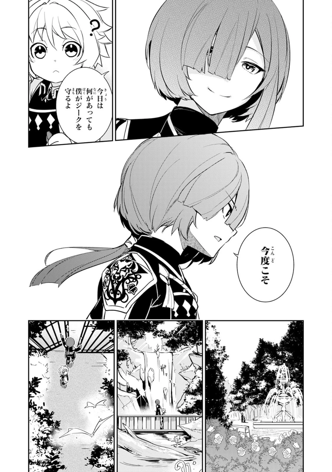 不運からの最強男 第4話 - 13