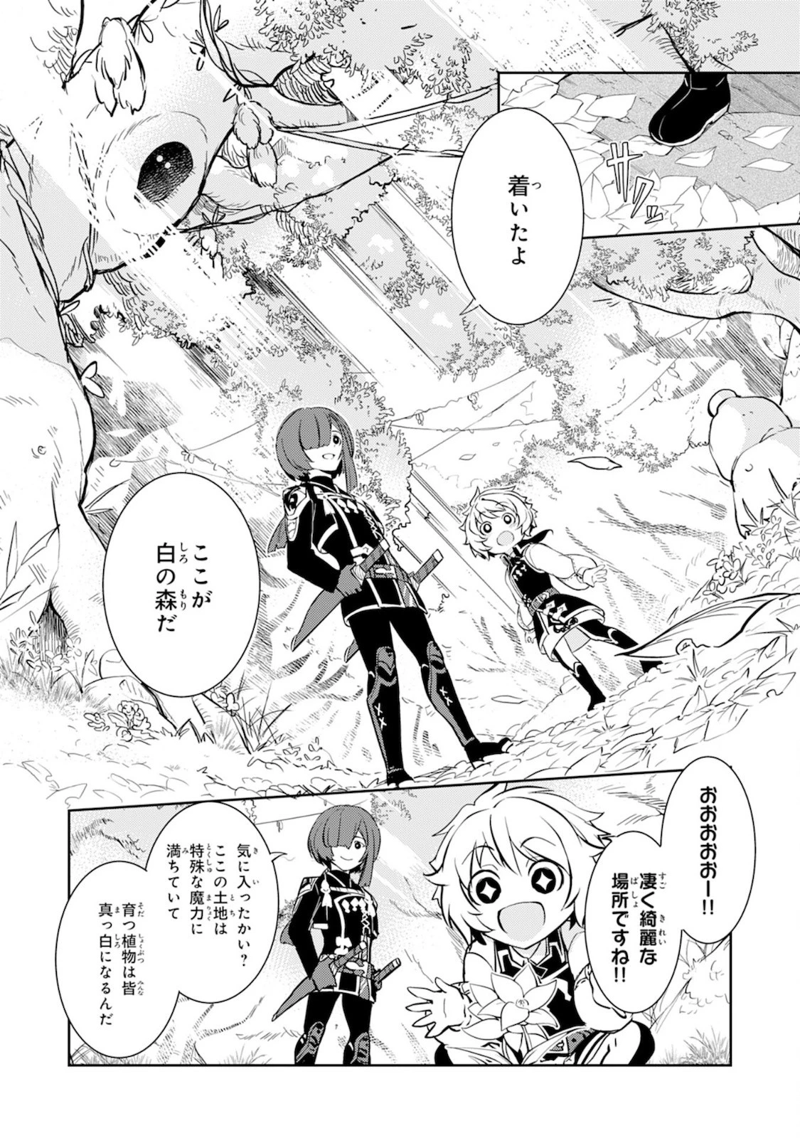 不運からの最強男 第4話 - 14