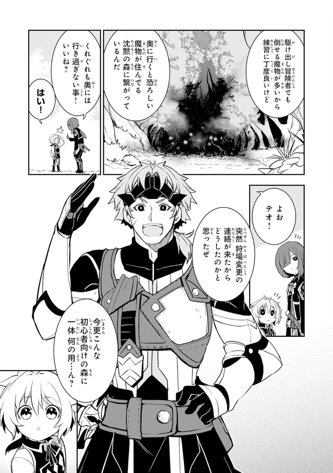 不運からの最強男 第4話 - 15