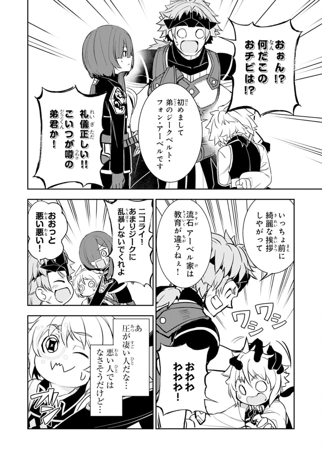 不運からの最強男 第4話 - 16