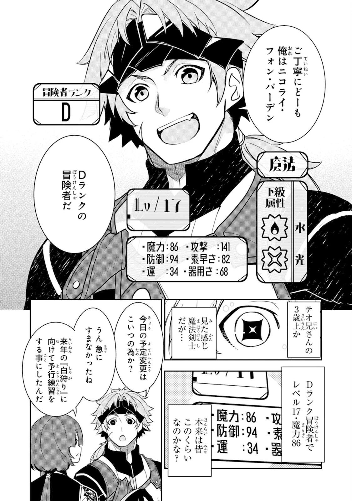 不運からの最強男 第4話 - 17