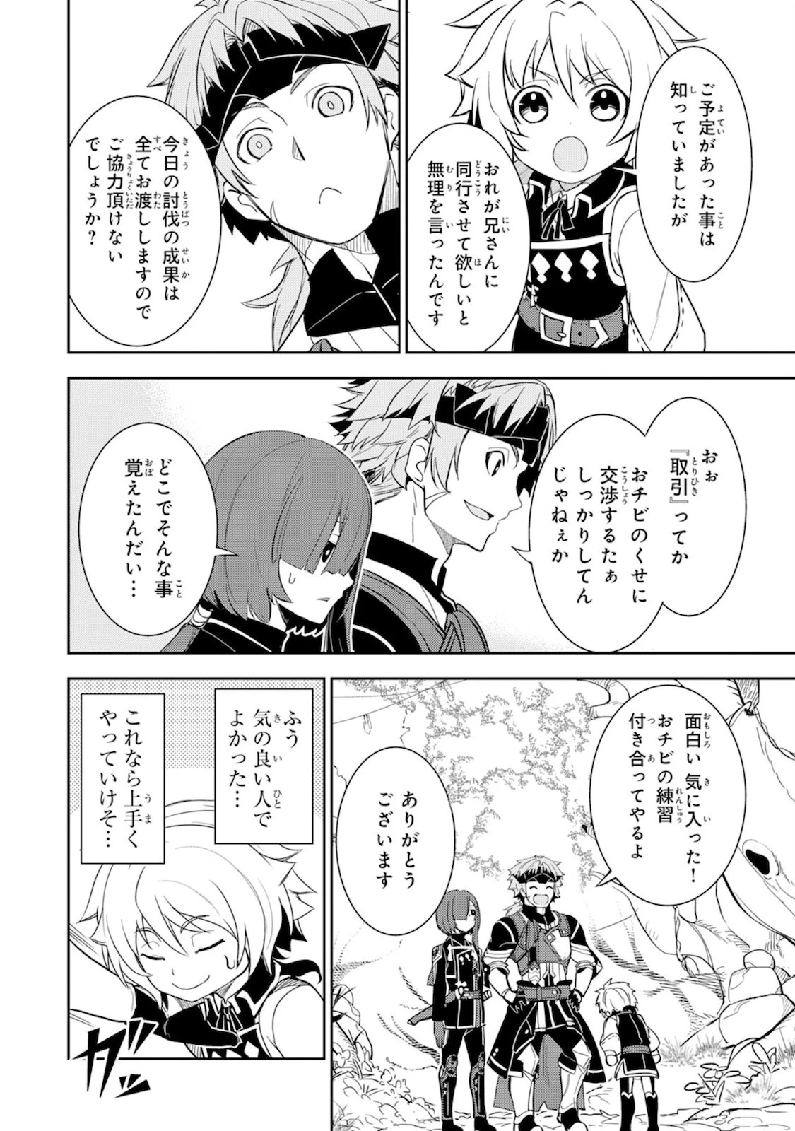 不運からの最強男 第4話 - 18